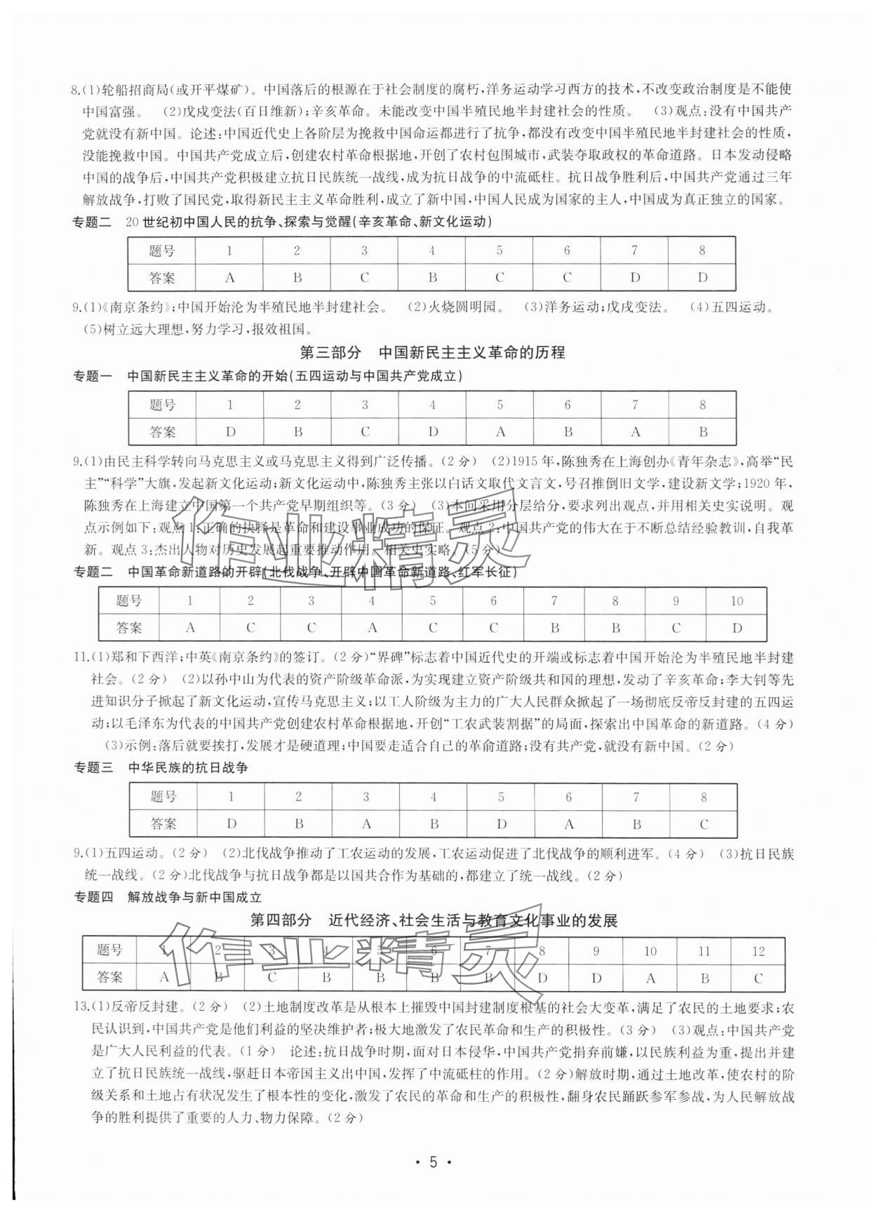 2024年知識點解讀寧波專版 參考答案第5頁