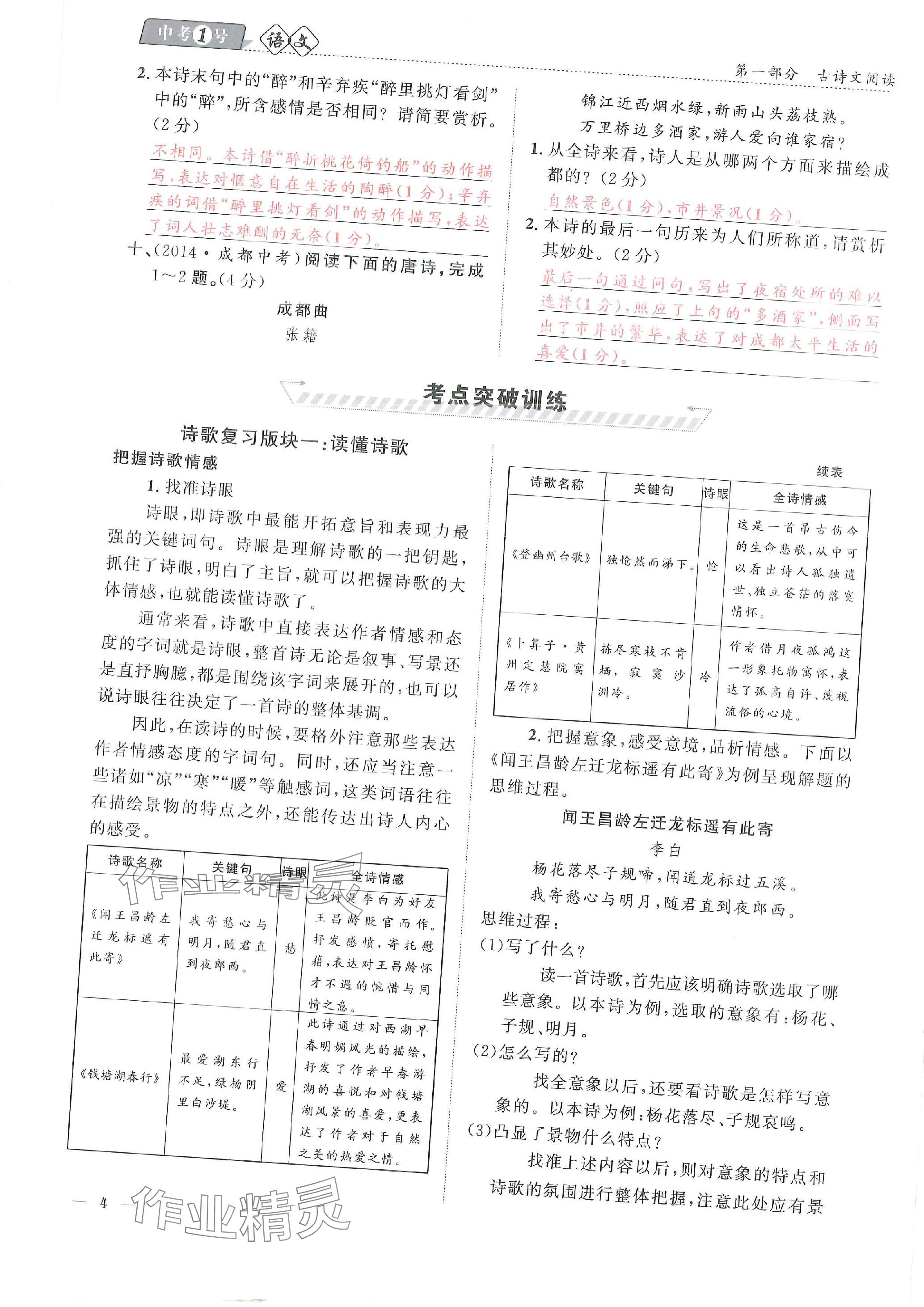 2024年中考1號語文中考 參考答案第14頁