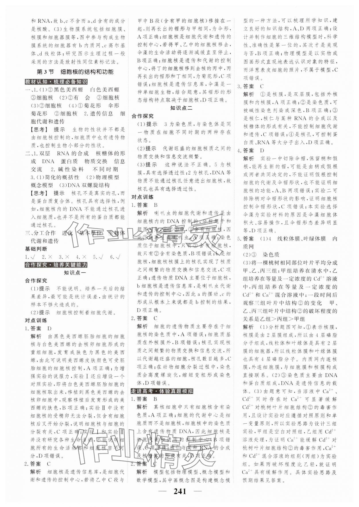 2023年高考調(diào)研衡水重點(diǎn)中學(xué)新教材同步學(xué)案高中生物必修1人教版 第11頁