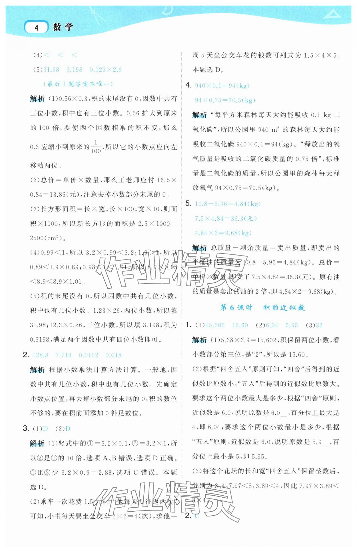 2025年名师面对面先学后练五年级数学上册人教版 第4页