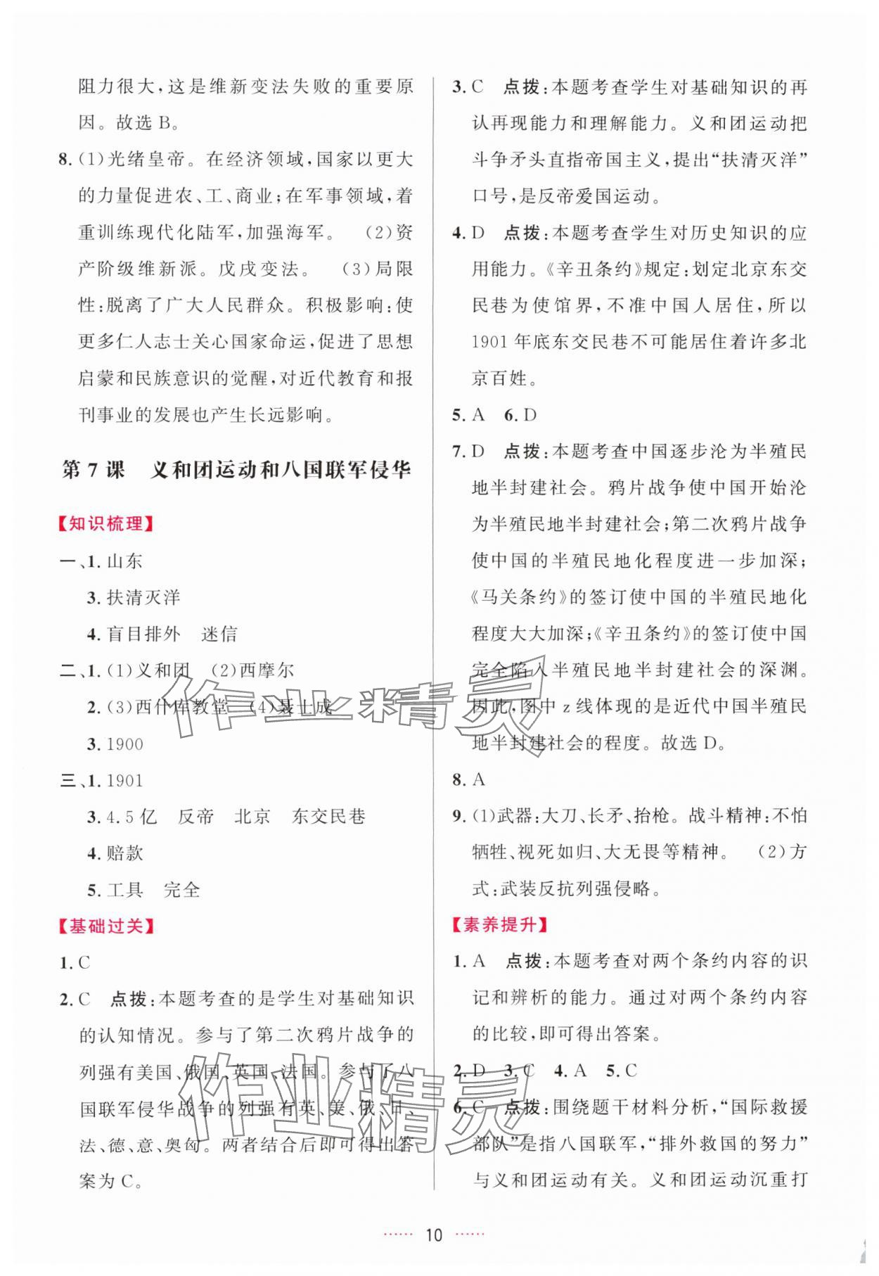 2025年三维数字课堂八年级历史上册人教版 第10页