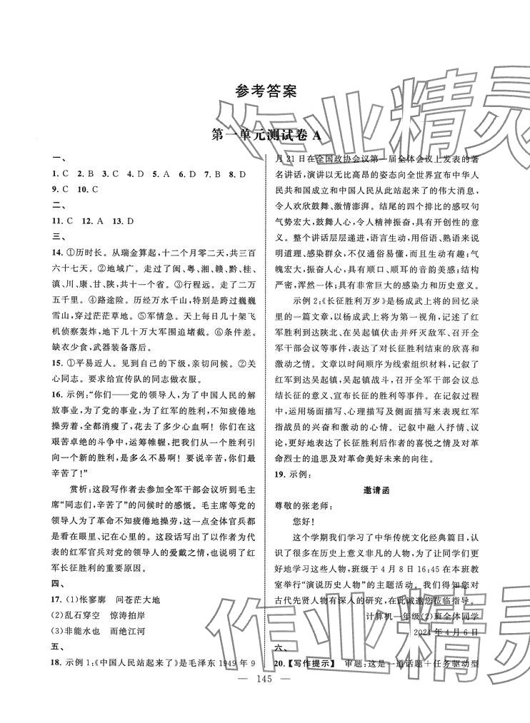 2024年同步訓練測試卷中職語文下冊 第1頁