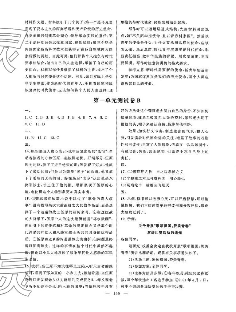 2024年同步訓(xùn)練測(cè)試卷中職語(yǔ)文下冊(cè) 第2頁(yè)