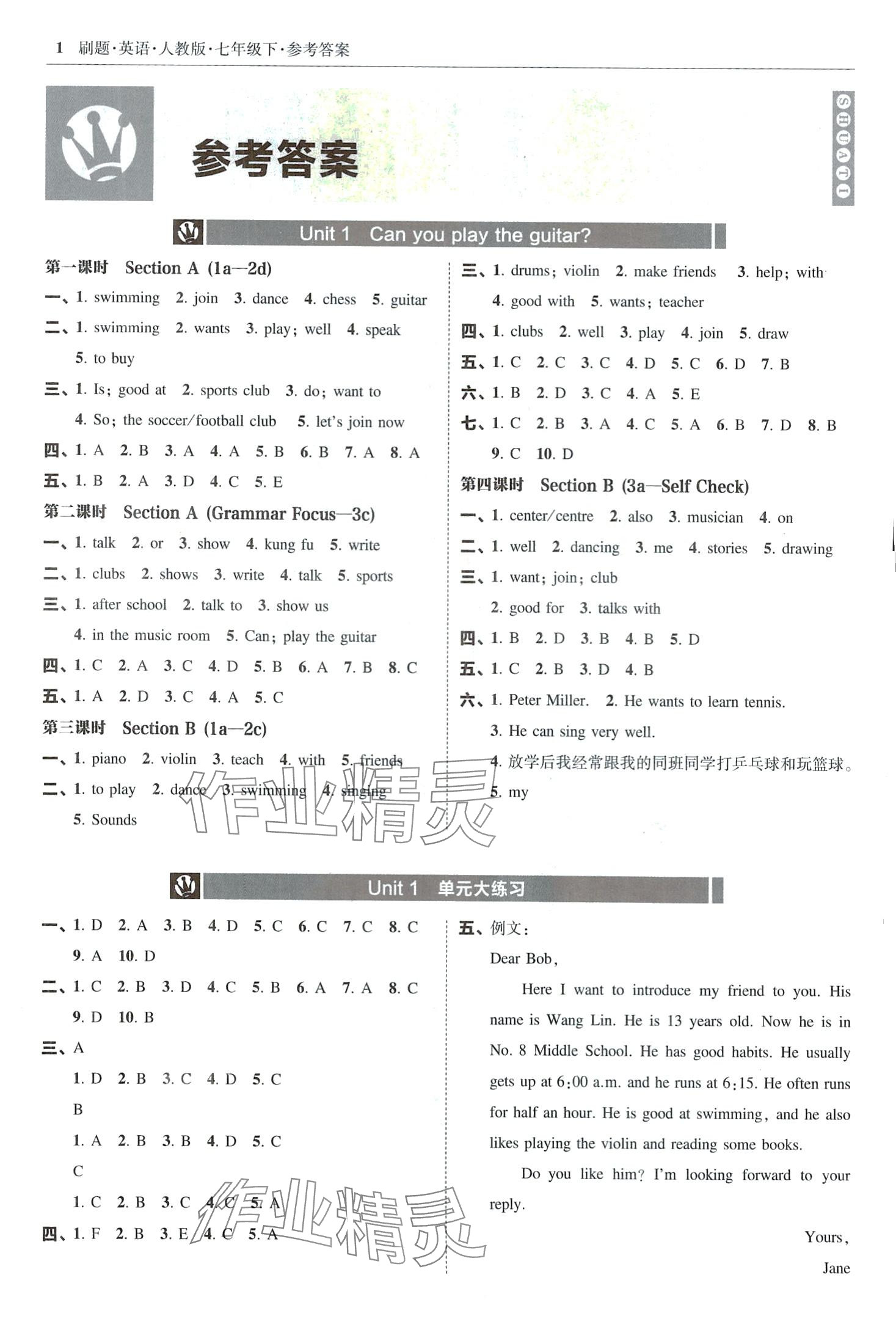 2024年北大綠卡刷題七年級(jí)英語下冊(cè)人教版 第1頁