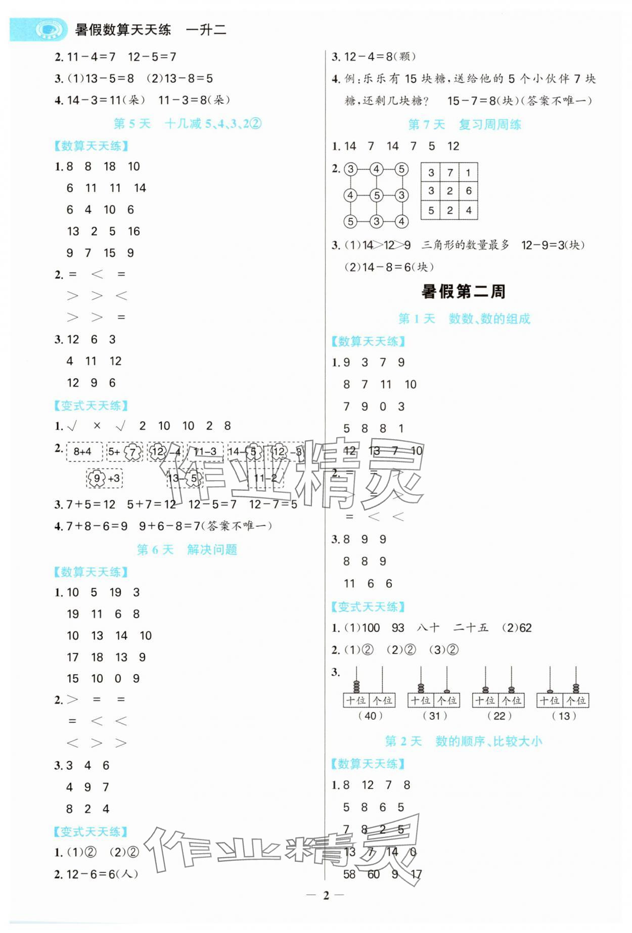 2025年世纪金榜暑假数算天天练一年级浙江专版 第2页