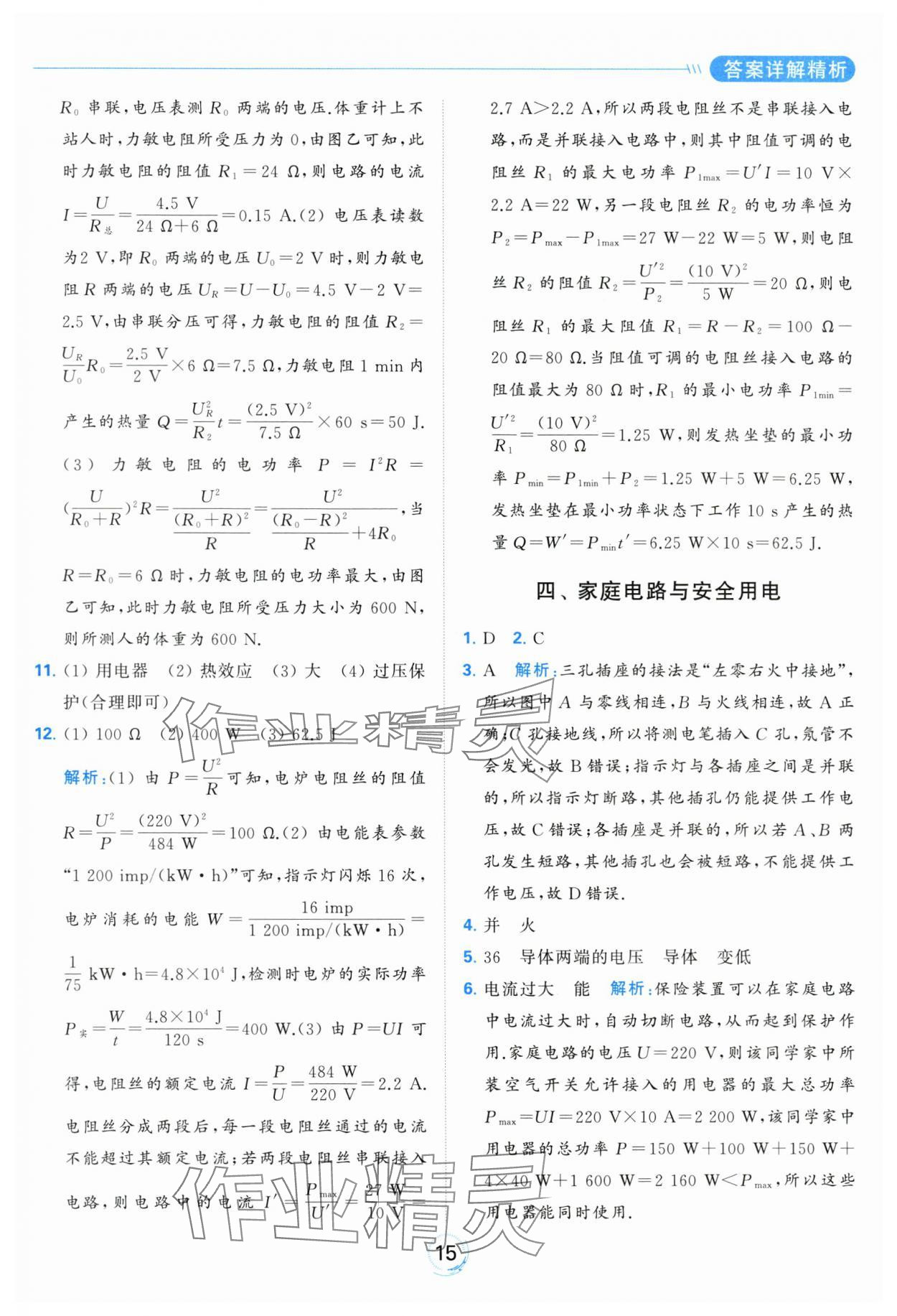 2024年亮點(diǎn)給力全優(yōu)練霸九年級(jí)物理下冊(cè)蘇科版 第15頁