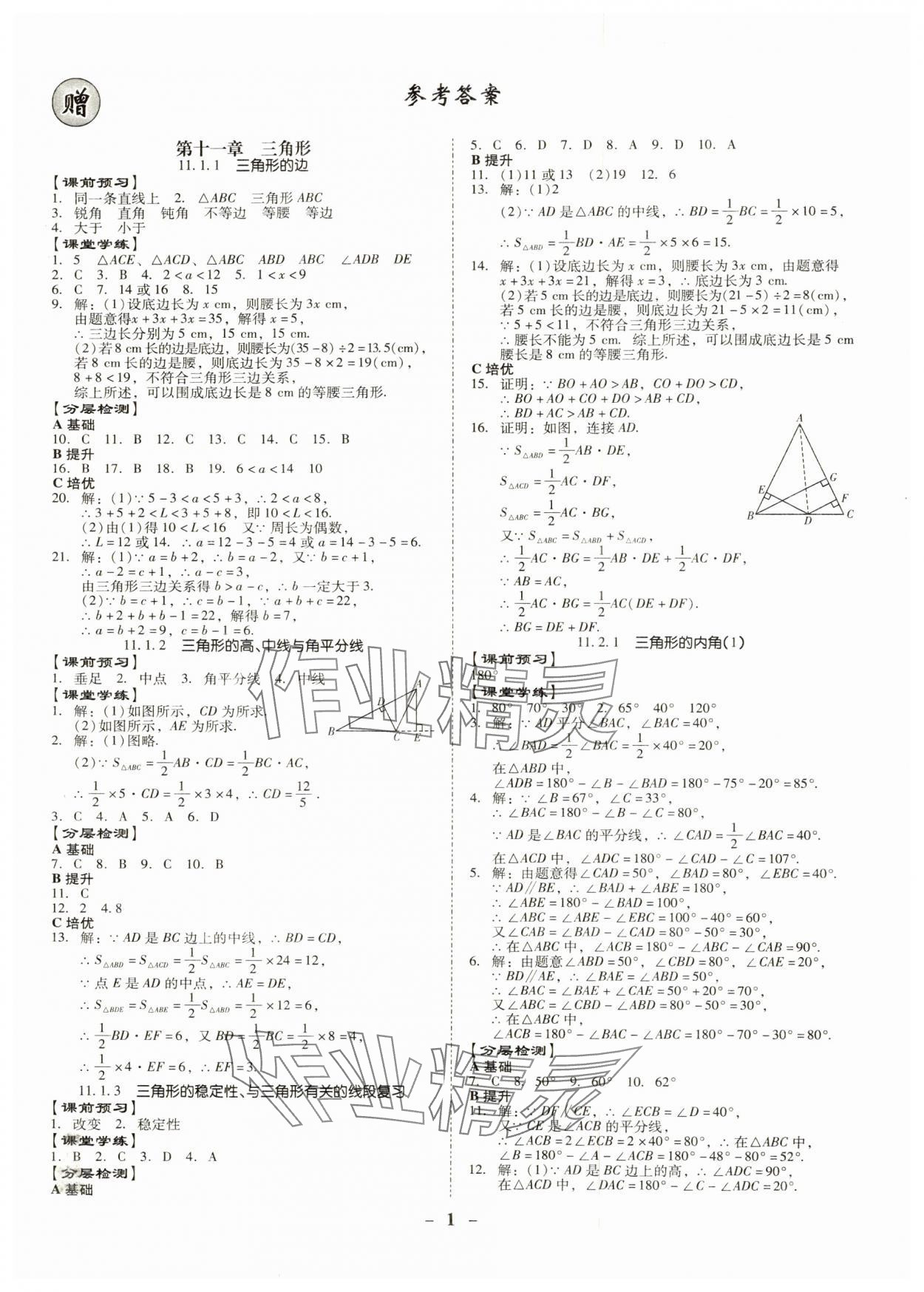 2024年金牌導(dǎo)學(xué)案八年級數(shù)學(xué)上冊人教版 第1頁