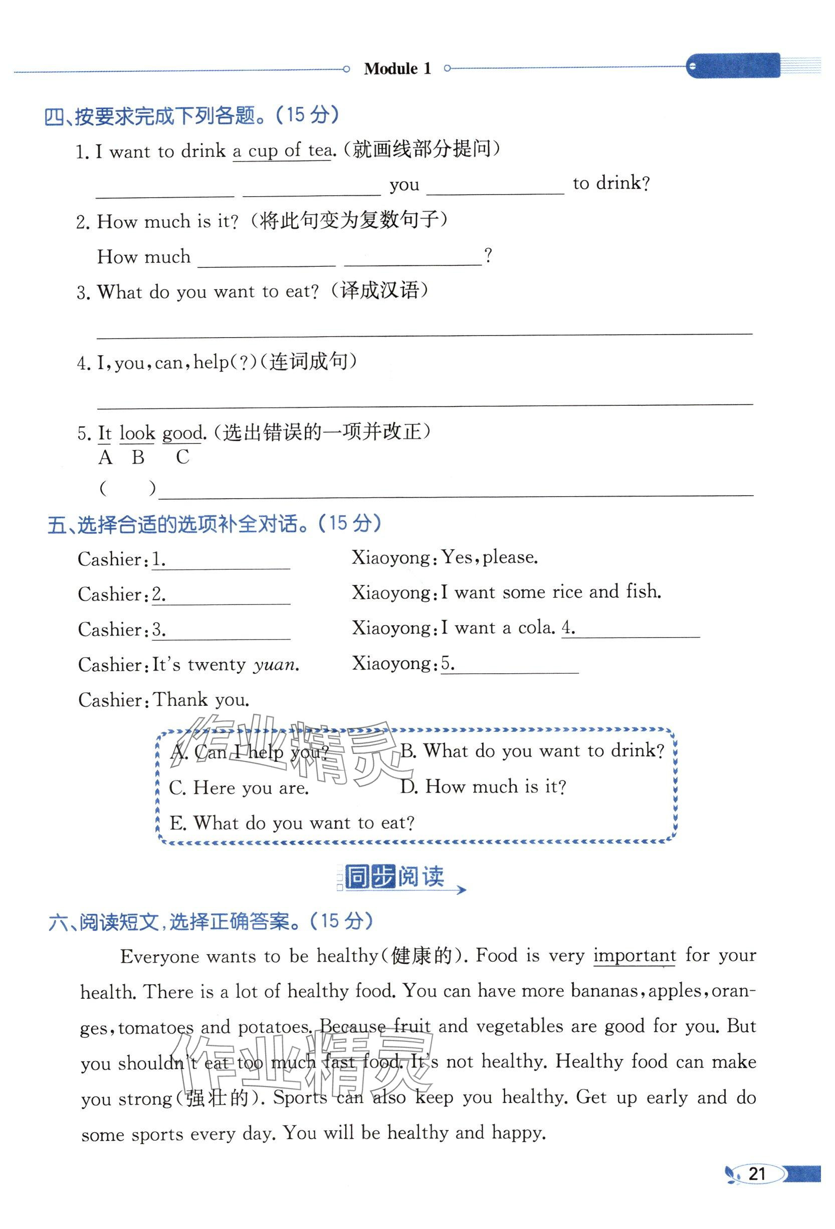 2025年教材課本六年級英語下冊外研版 參考答案第21頁