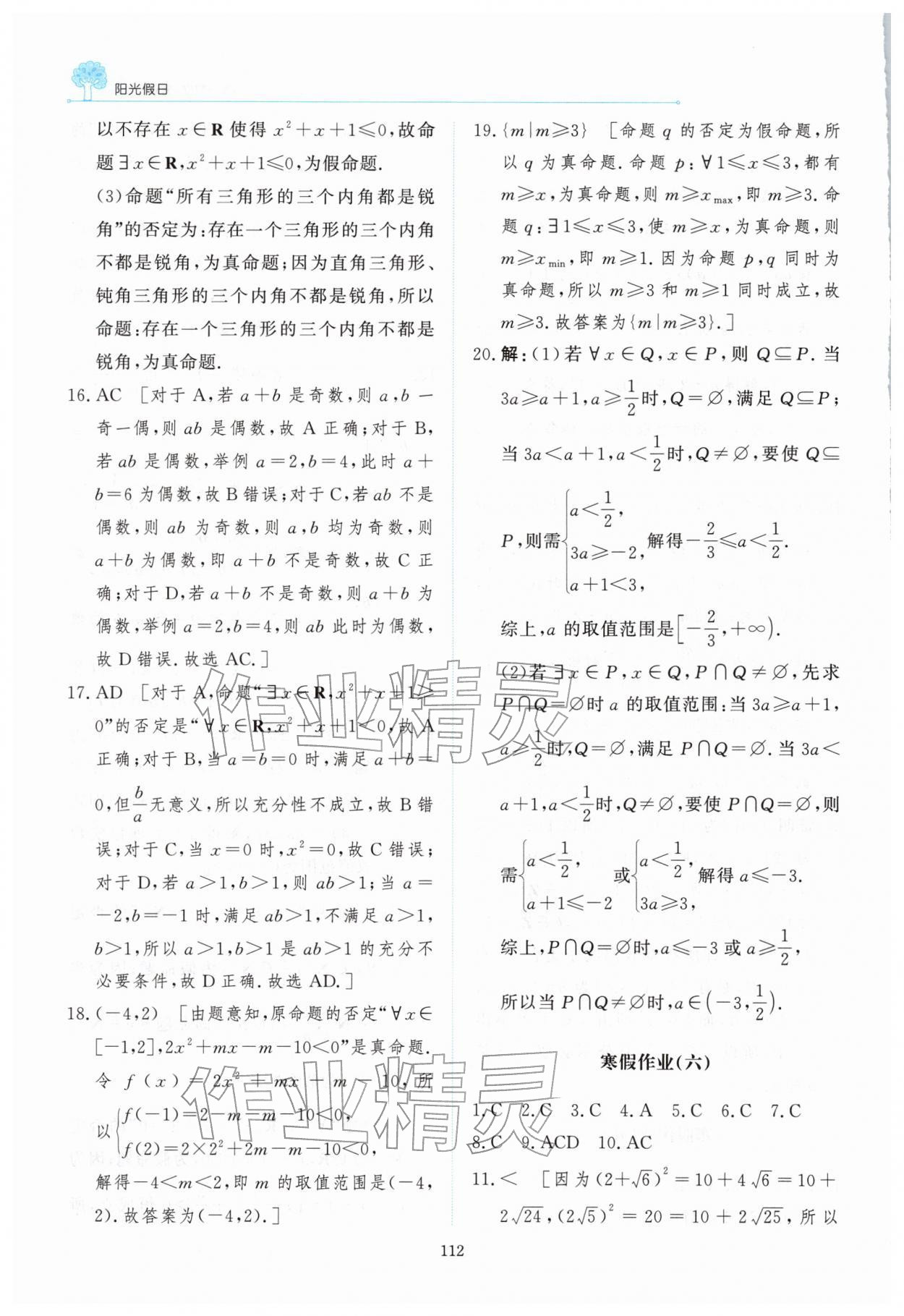 2026年陽光假日寒假高一數(shù)學通用版&nbsp;第6頁