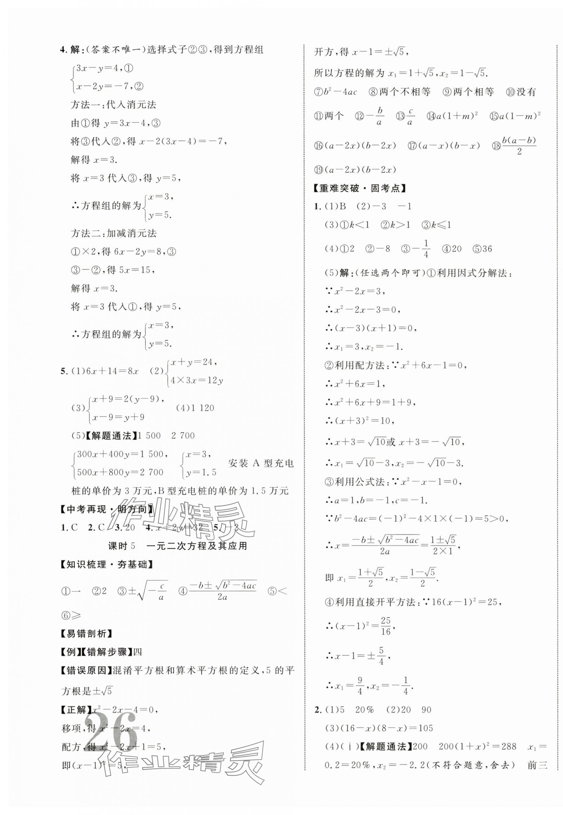 2025年貴州中考新突破數(shù)學 第3頁