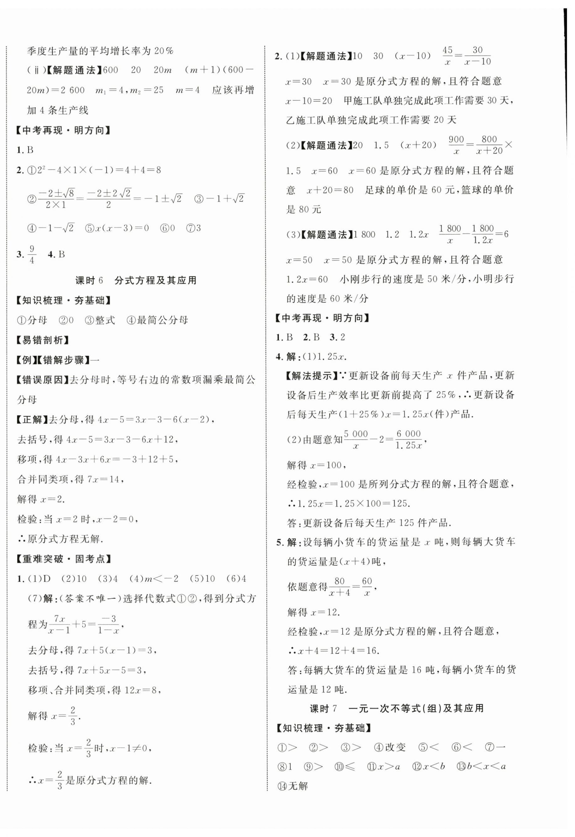 2025年貴州中考新突破數(shù)學(xué) 第4頁
