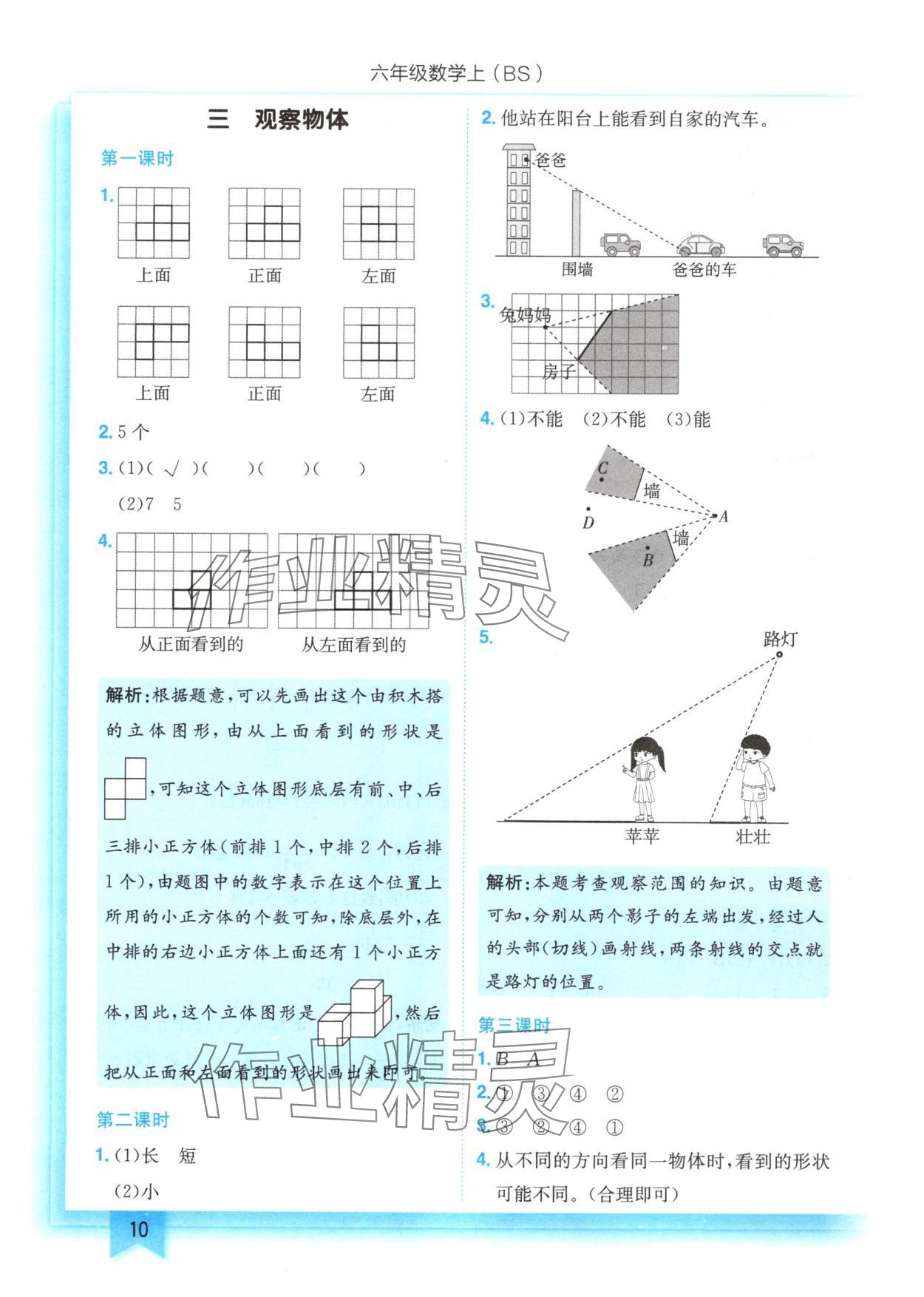 2025年黃岡小狀元作業(yè)本六年級(jí)數(shù)學(xué)上冊(cè)北師大版 第10頁(yè)