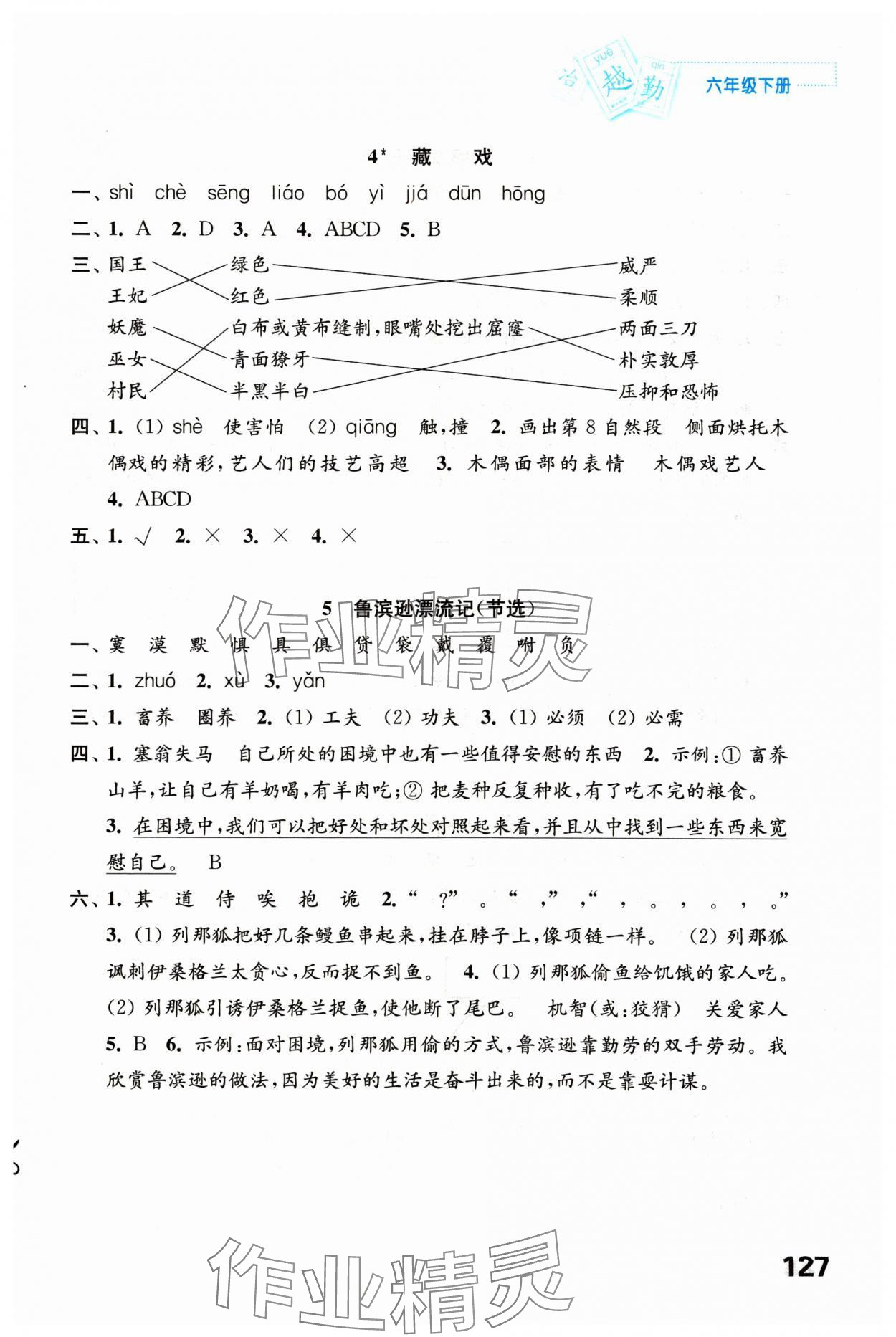 2024年練習(xí)與測試六年級語文下冊人教版陜西專版 第3頁