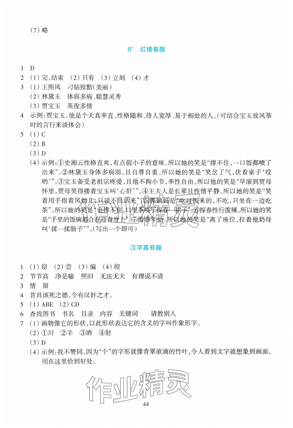 2024年學能評價五年級語文下冊人教版 參考答案第5頁