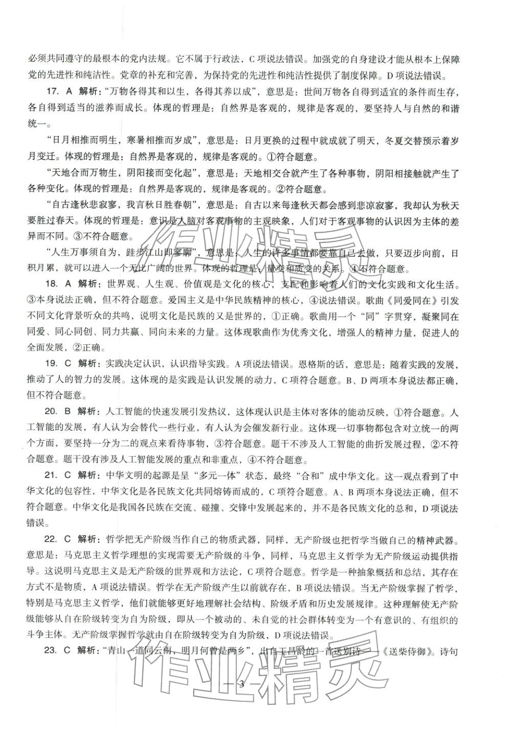 2025年学科知识与教学能力历年真题及标准预测试卷高中政治上册通用版&nbsp;第4页