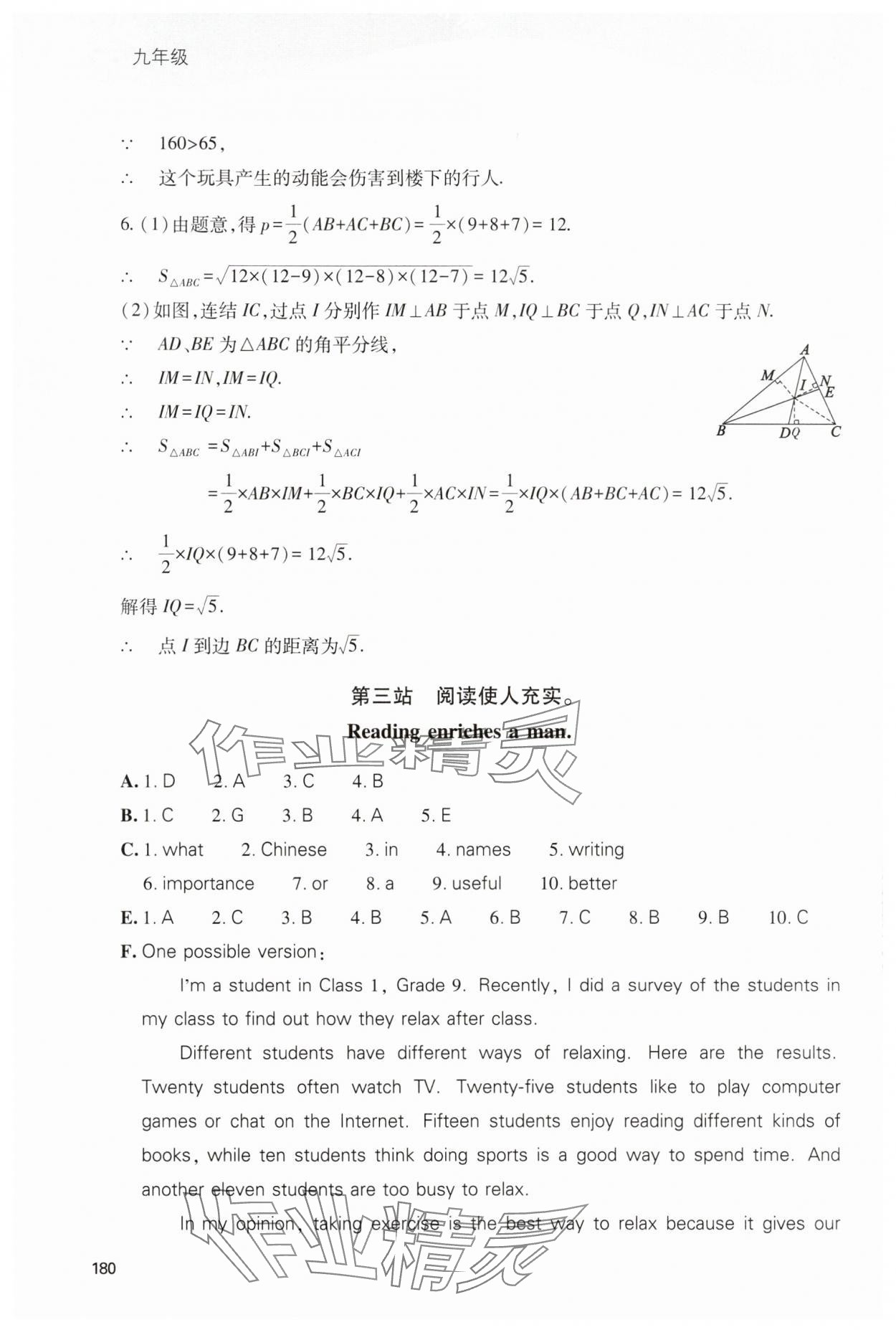 2025年新課程寒假作業(yè)本九年級綜合D版 參考答案第3頁