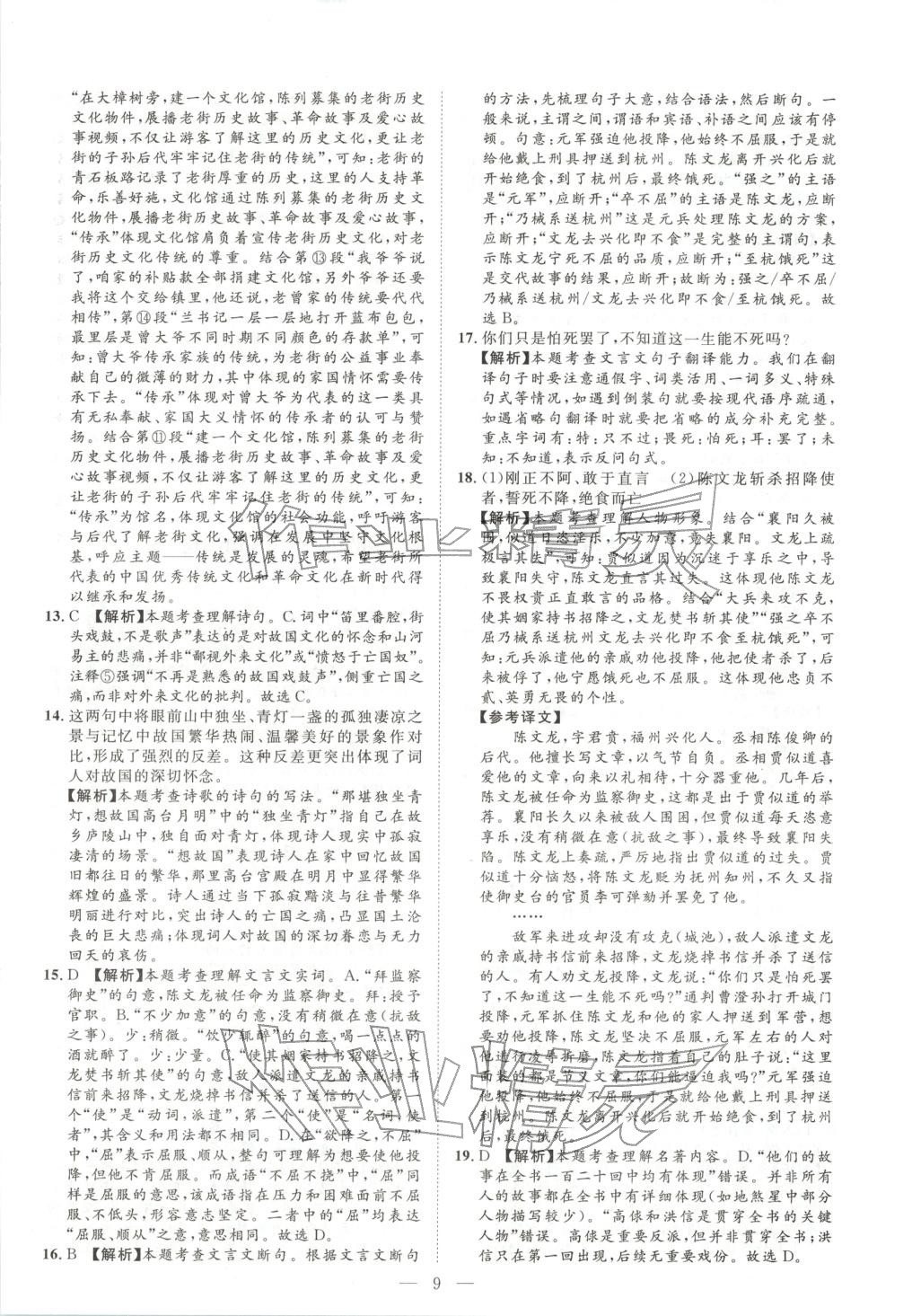 2026年激活中考中考真题加期末卷加预测卷语文湖南专版 第9页