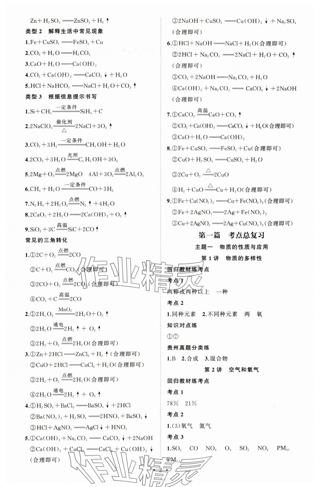 2025年黄冈金牌之路中考精英总复习化学贵州专版 第2页