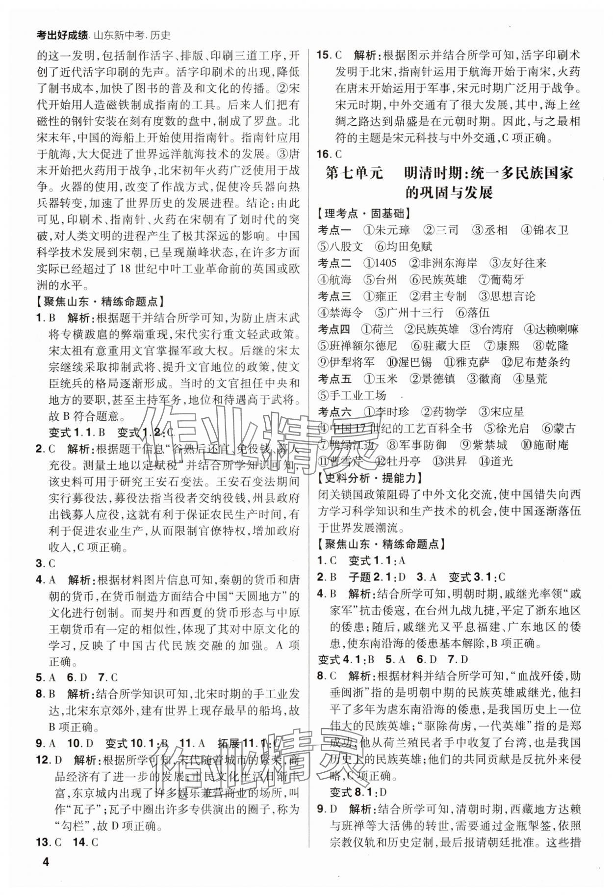 2025年考出好成績(jī)中考總復(fù)習(xí)歷史山東專版&nbsp;第4頁(yè)