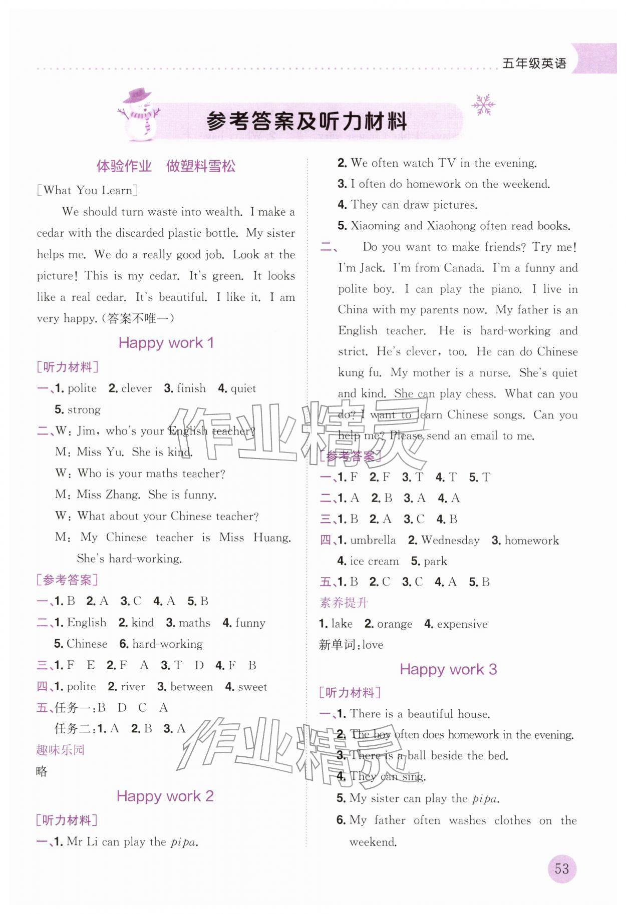 2026年黃岡小狀元寒假作業龍門書局五年級英語人教版&nbsp;第1頁