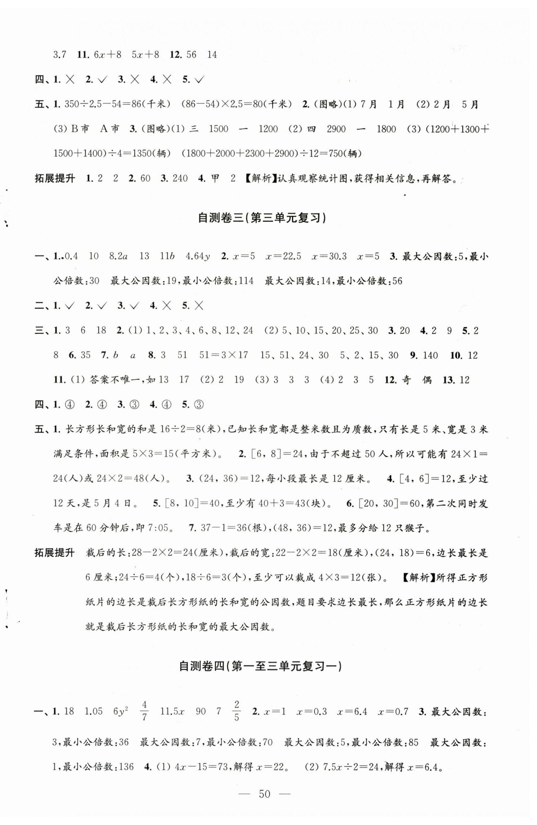 2025年小学练习自测卷五年级数学下册苏教版 第2页