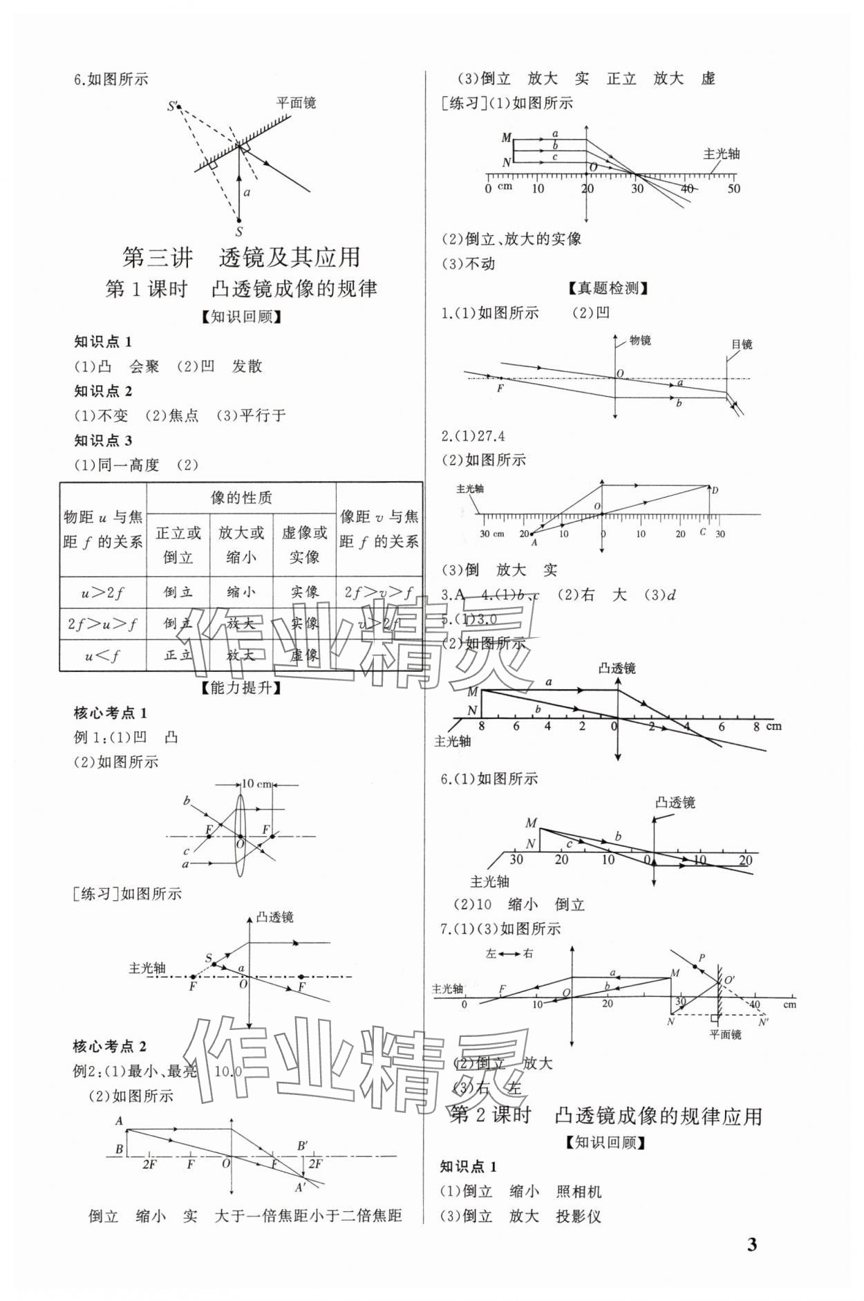 2024年精準備考中考總復習物理廣州專版 參考答案第3頁