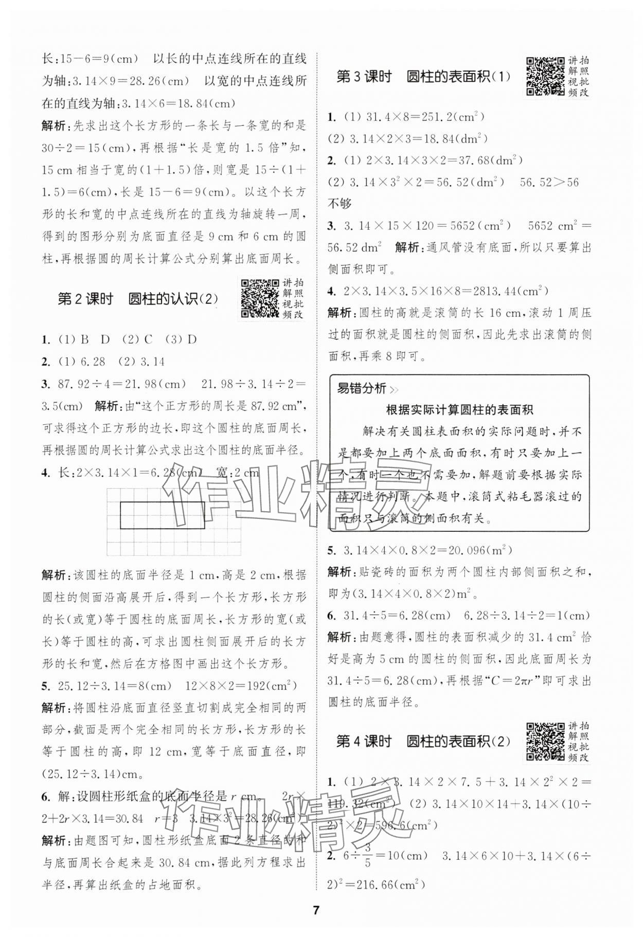 2025年拔尖特訓(xùn)六年級(jí)數(shù)學(xué)下冊(cè)人教版浙江專版 第7頁