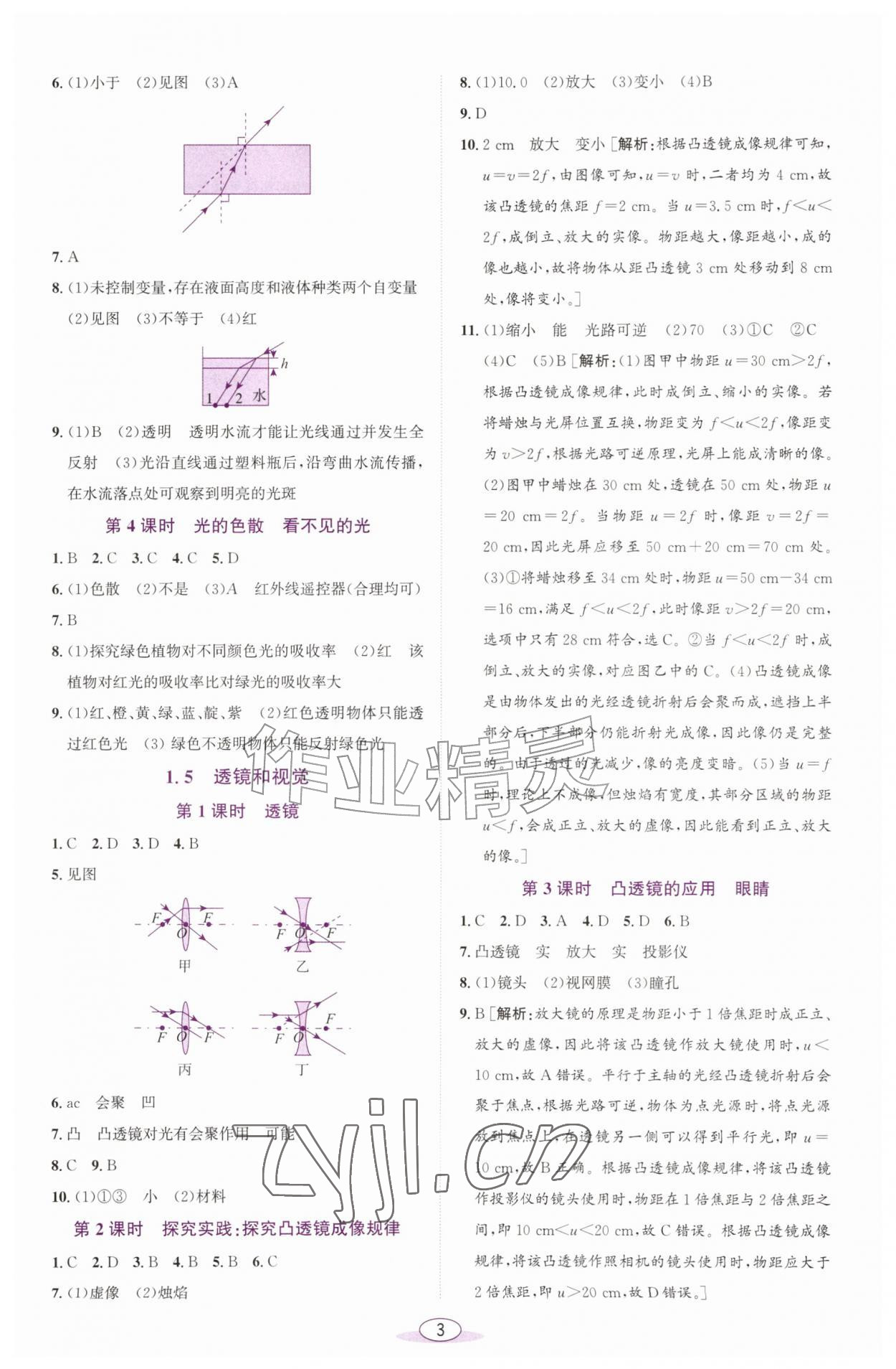 2026年教与学课程同步讲练八年级科学上册浙教版&nbsp;参考答案第2页