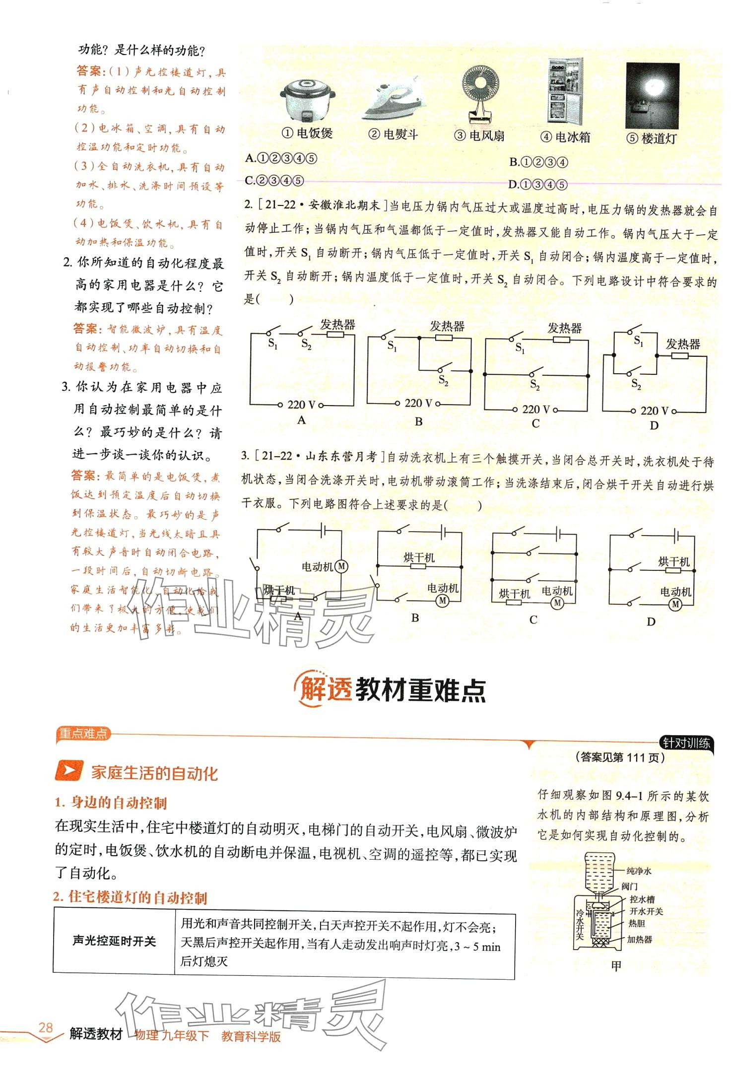 2024年教材課本九年級(jí)物理下冊(cè)教科版 第27頁(yè)