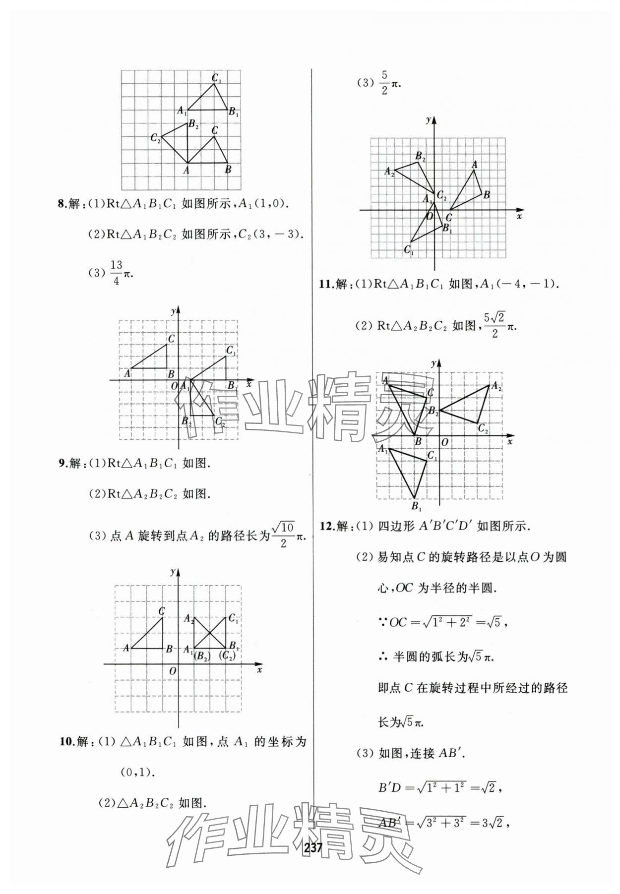 2025年龙江中考数学 参考答案第17页