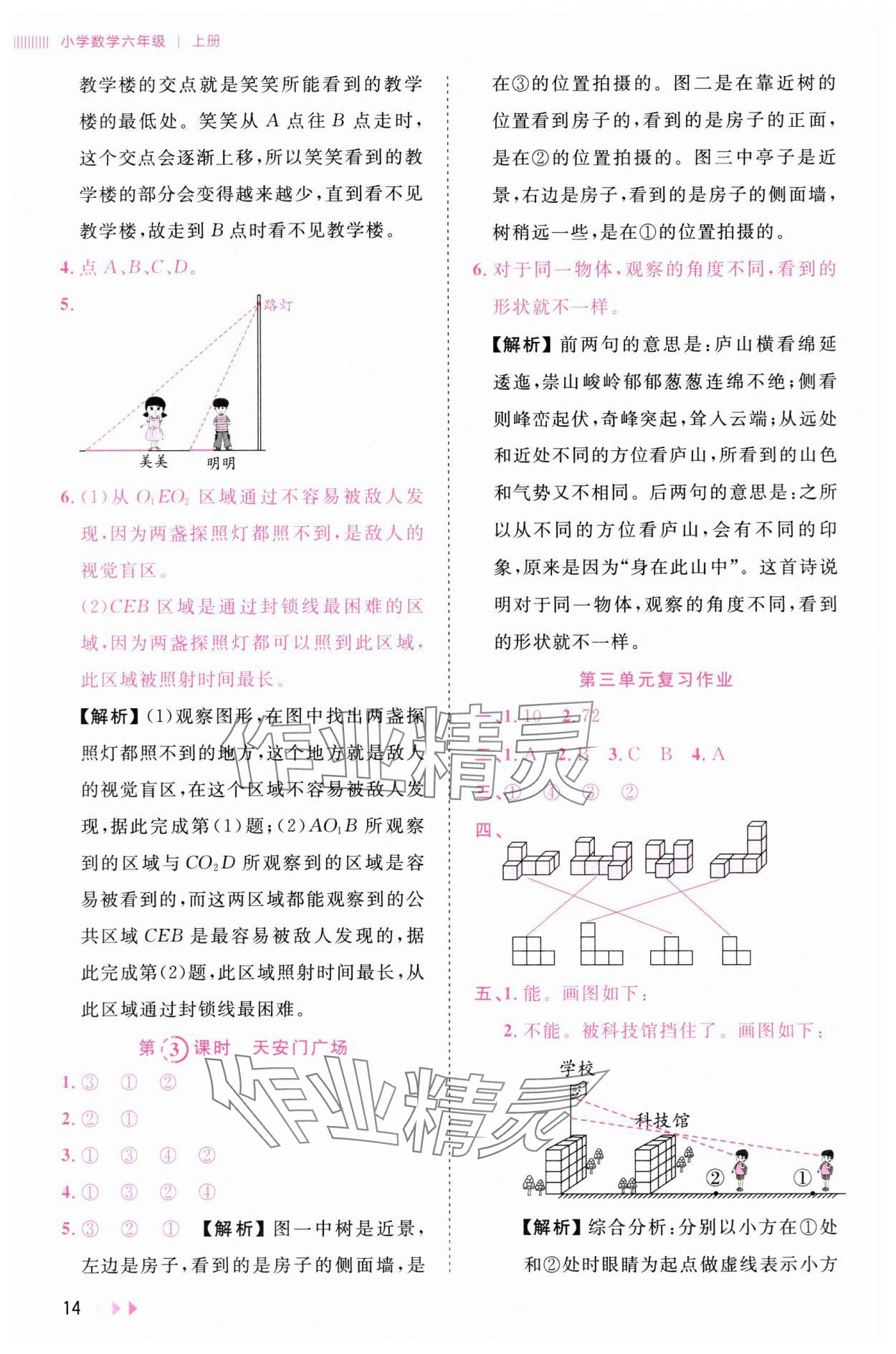 2025年訓(xùn)練達(dá)人六年級數(shù)學(xué)上冊北師大版 參考答案第14頁