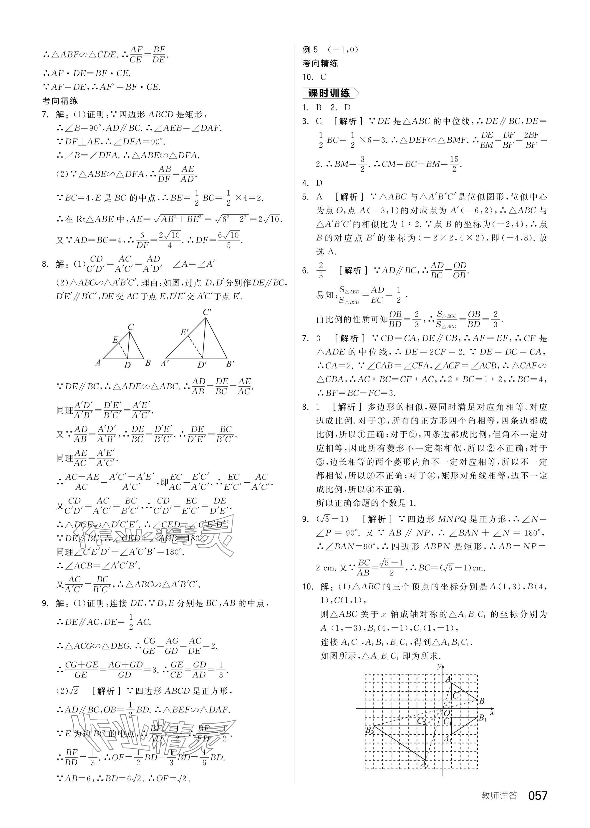 2025年全品中考復(fù)習(xí)方案數(shù)學(xué)蘇科版江蘇專版 參考答案第59頁