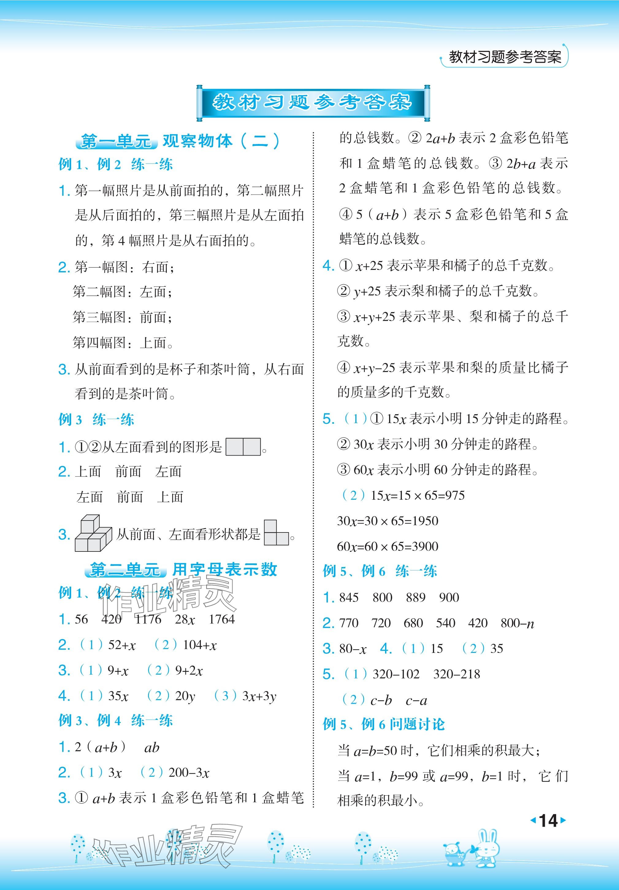 2024年教材課本四年級(jí)數(shù)學(xué)下冊(cè)冀教版 參考答案第1頁