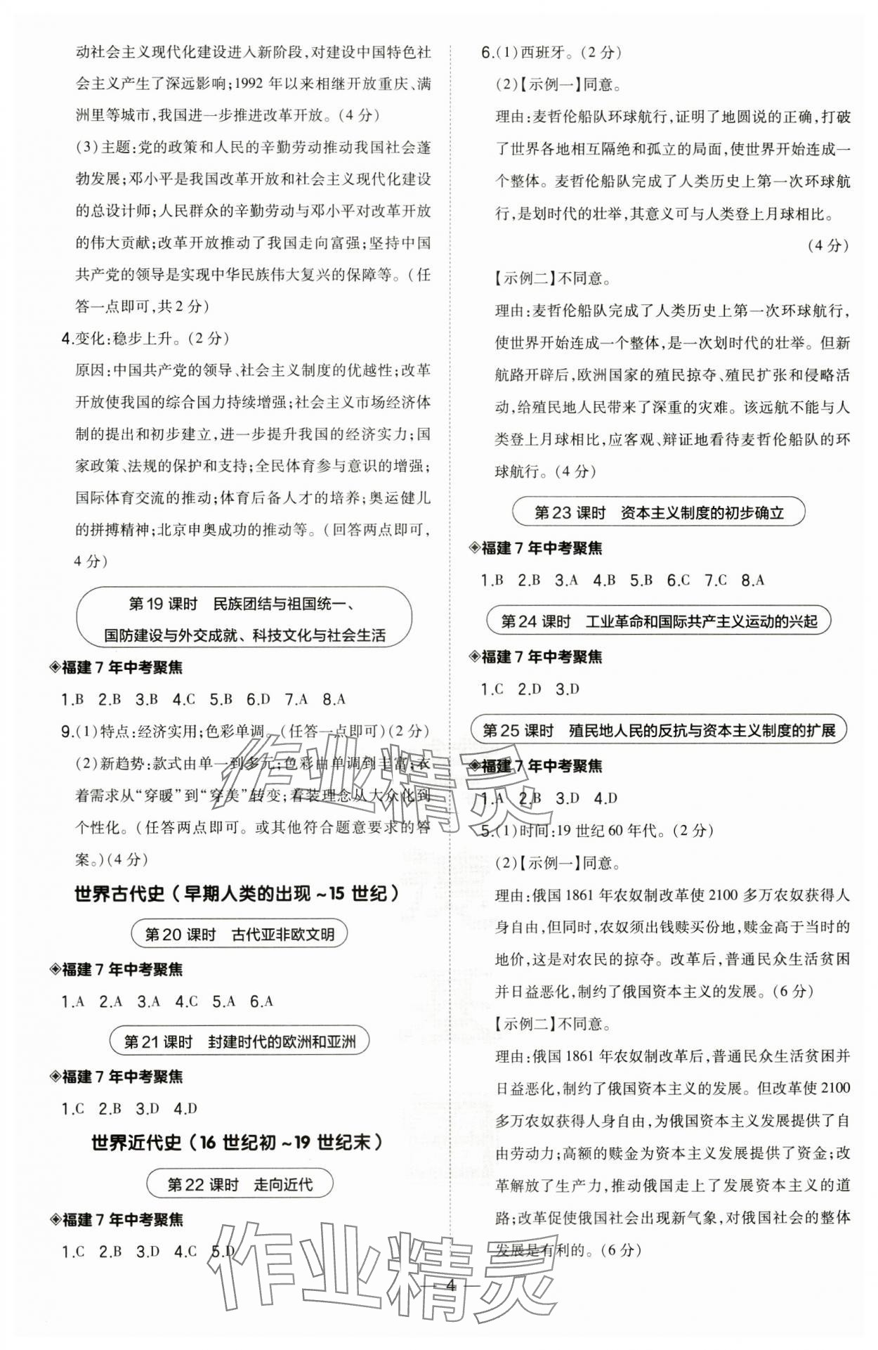 2024年榮德基點撥中考?xì)v史福建專版 第4頁