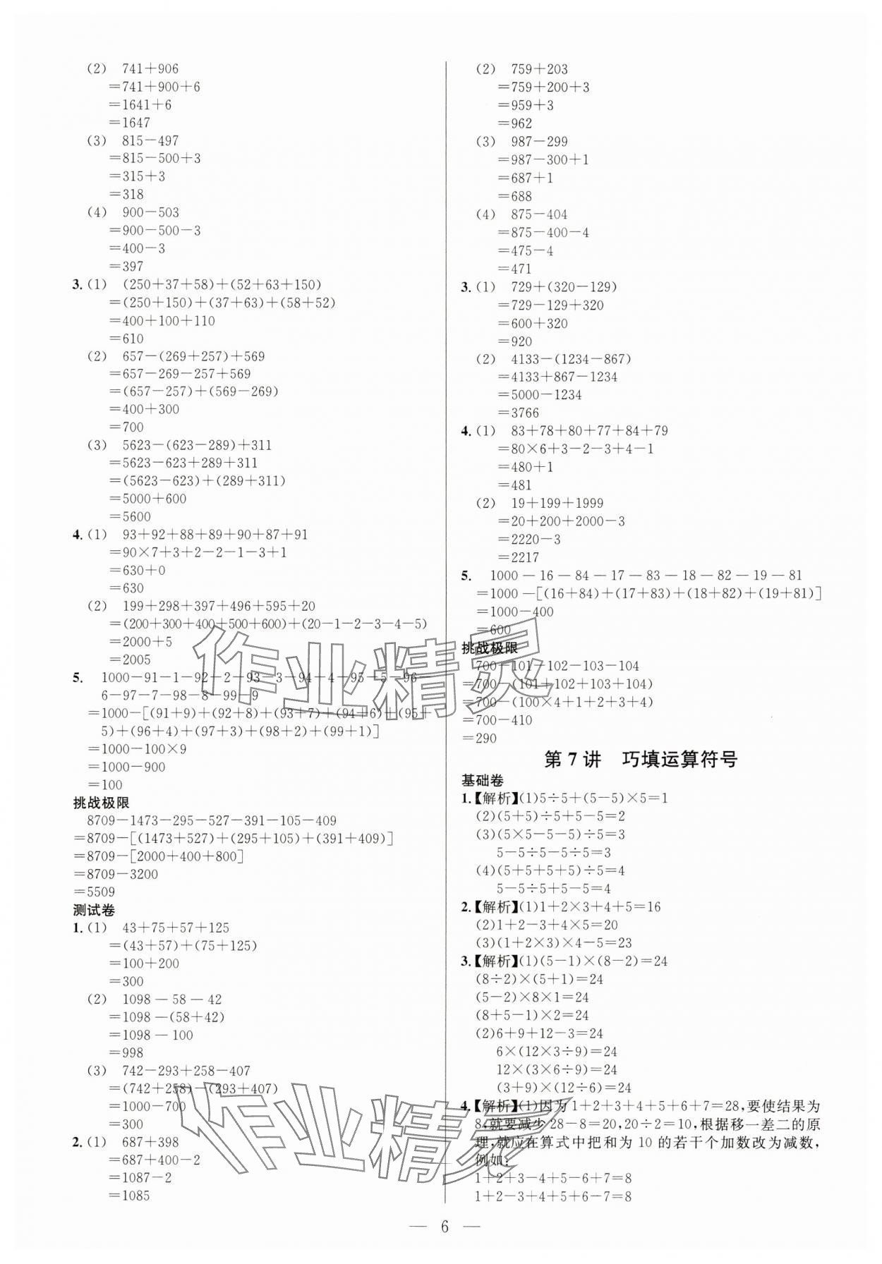 2025年舉一反三創新思維三年級數學下冊北師大版 第6頁