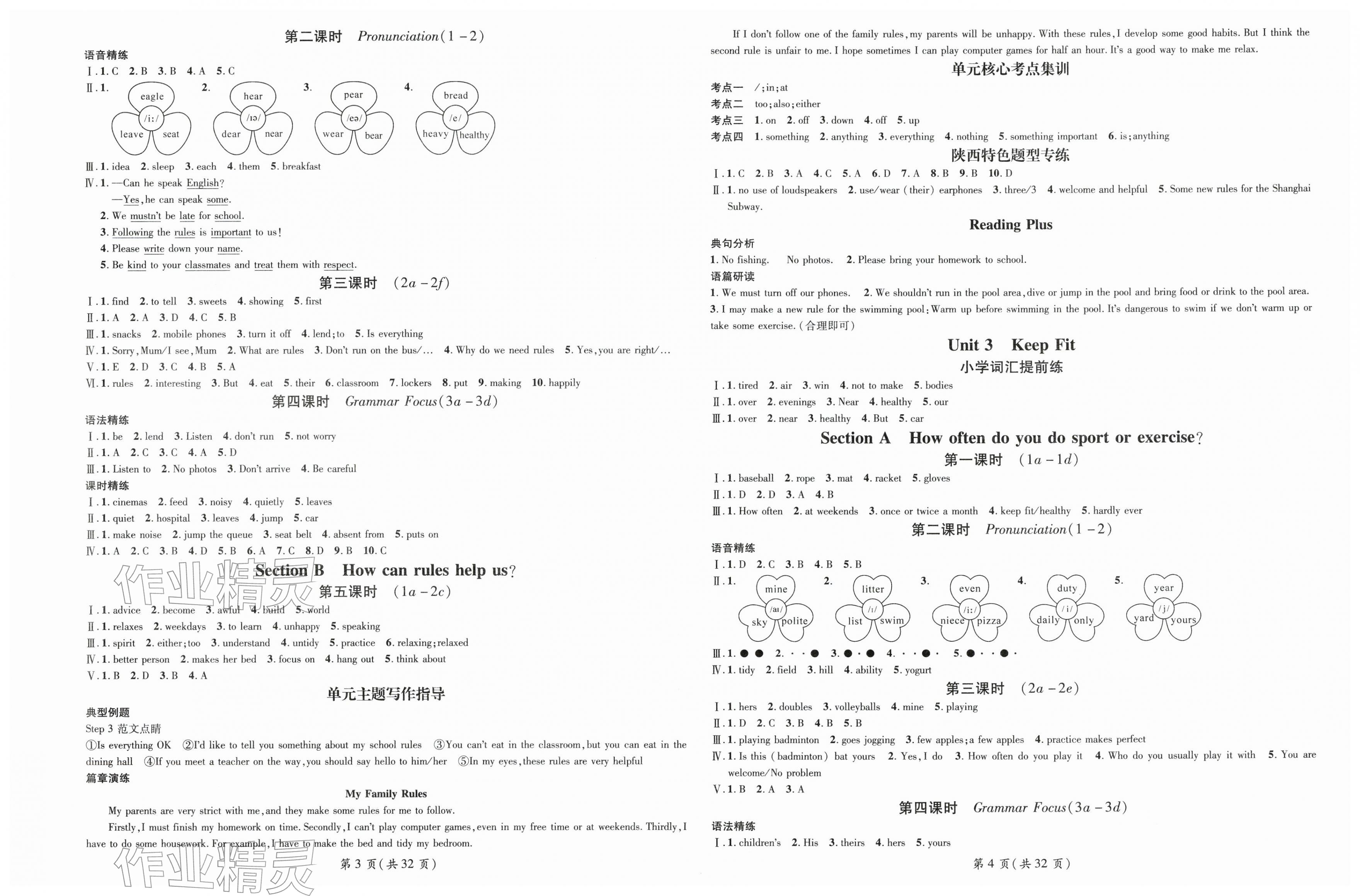 2026年名师测控七年级英语下册人教版陕西专版&nbsp;第2页