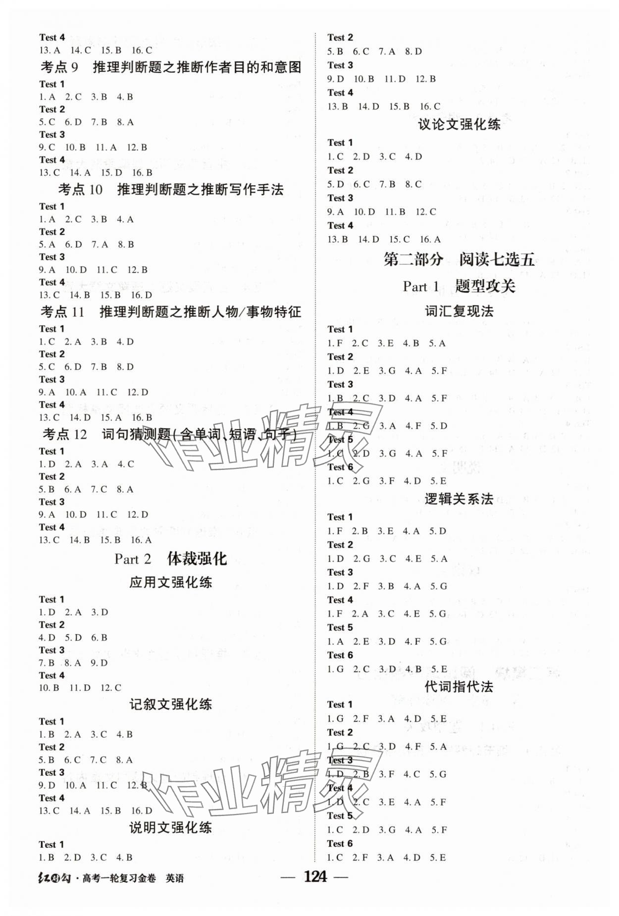 2025年紅對(duì)勾高考一輪復(fù)習(xí)金卷英語(yǔ) 第6頁(yè)