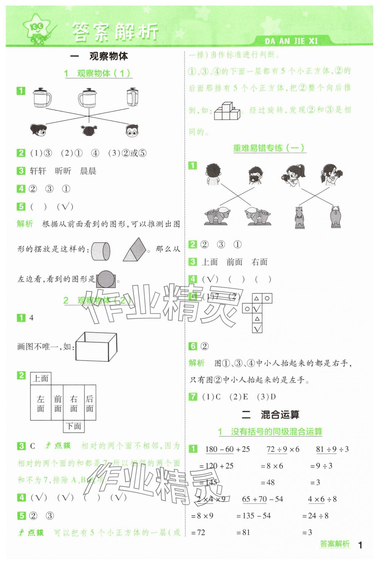 2025年一遍過(guò)三年級(jí)數(shù)學(xué)上冊(cè)人教版 第1頁(yè)
