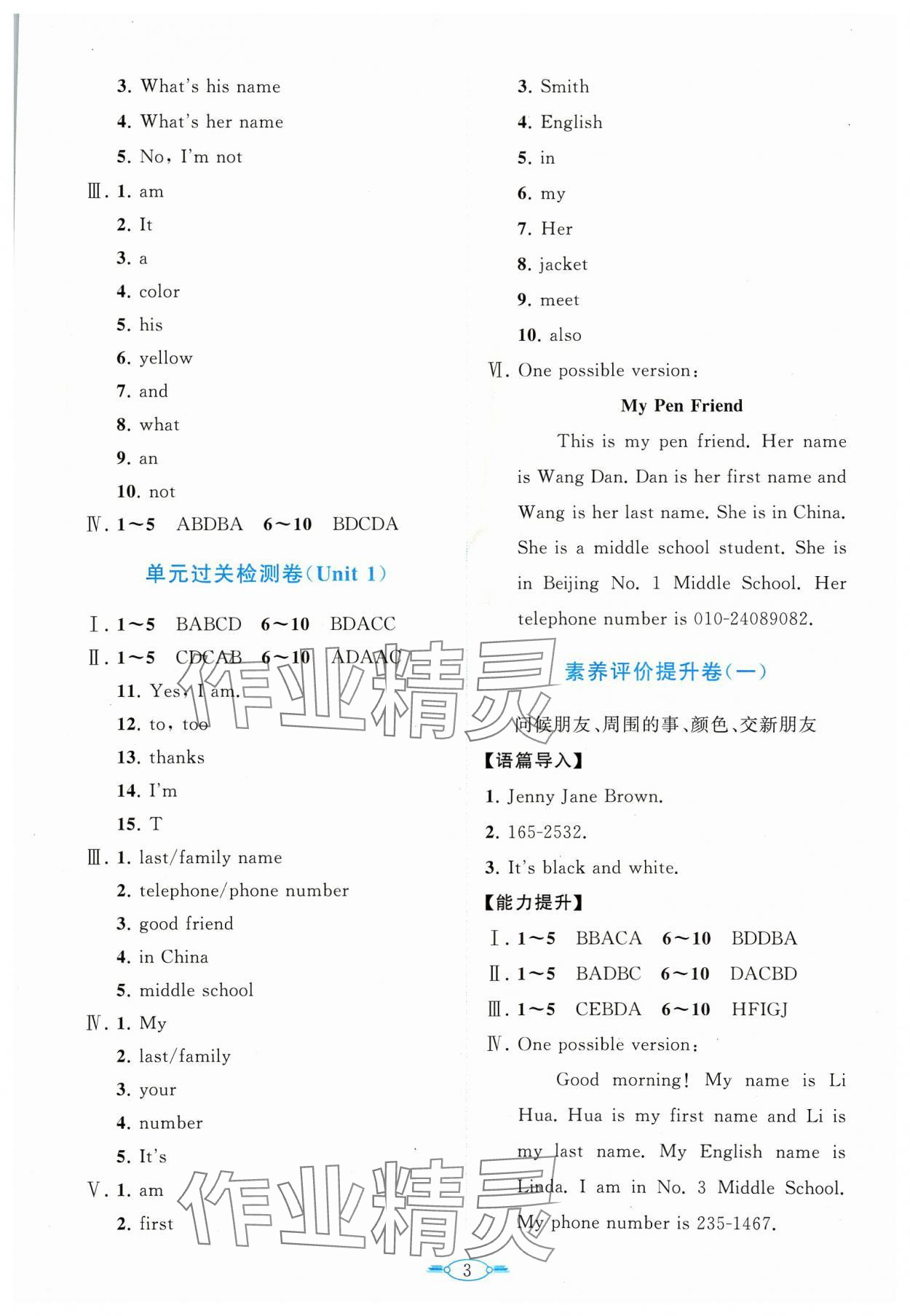 2023年课标新卷七年级英语上册人教版 第3页