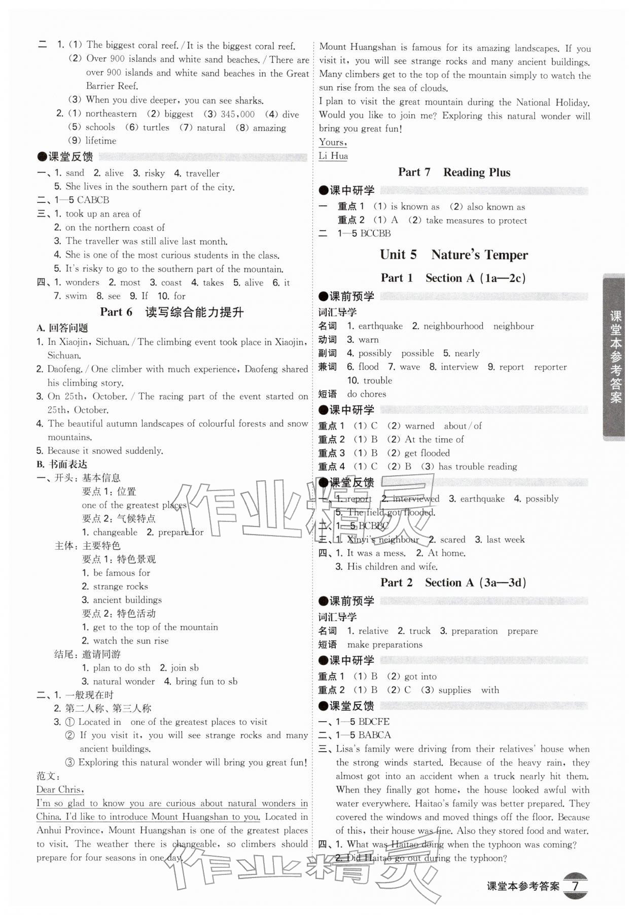 2026年学霸智慧课堂八年级英语下册人教版&nbsp;第7页
