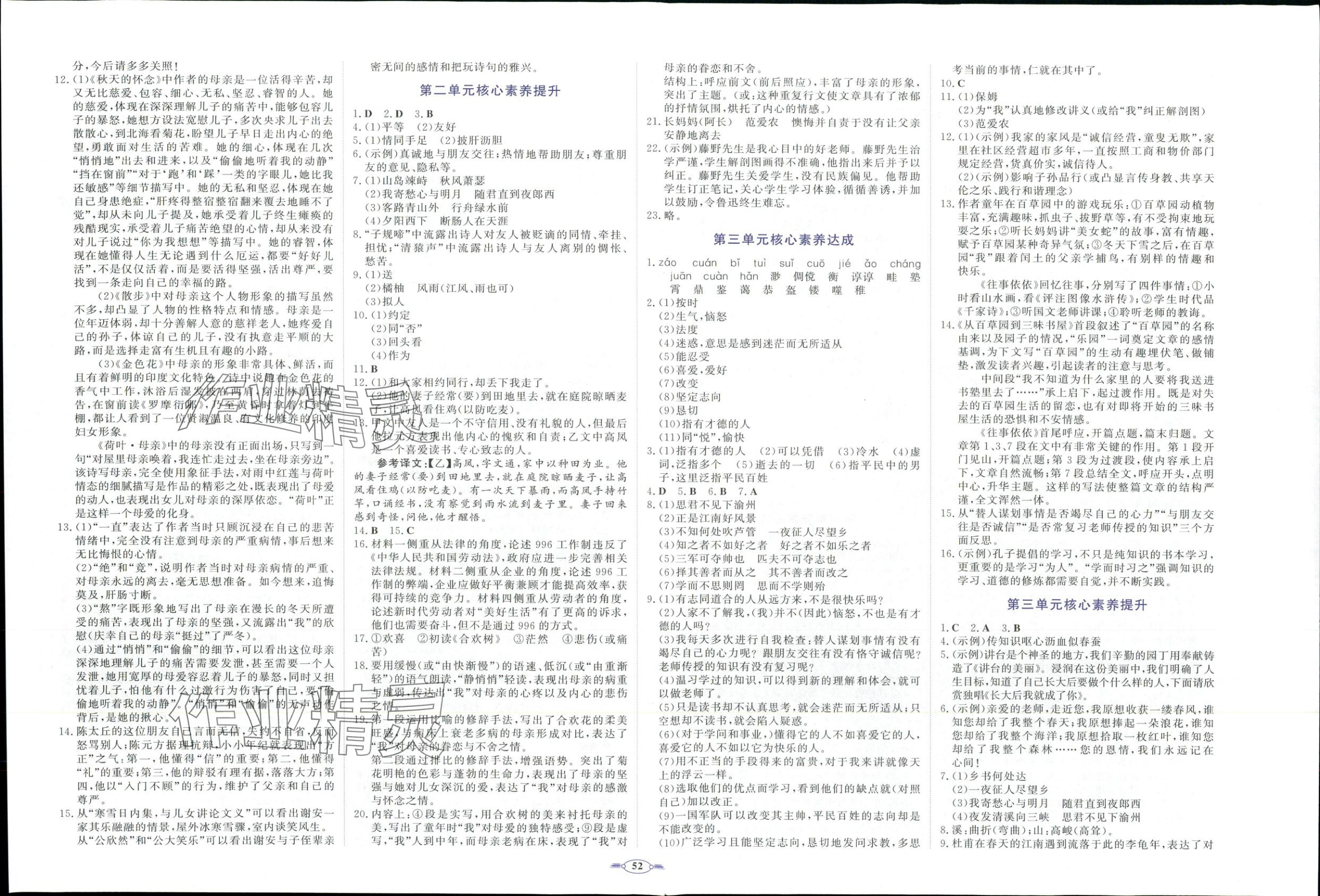 2025年同步优学核心素养评价七年级语文上册人教版 第2页