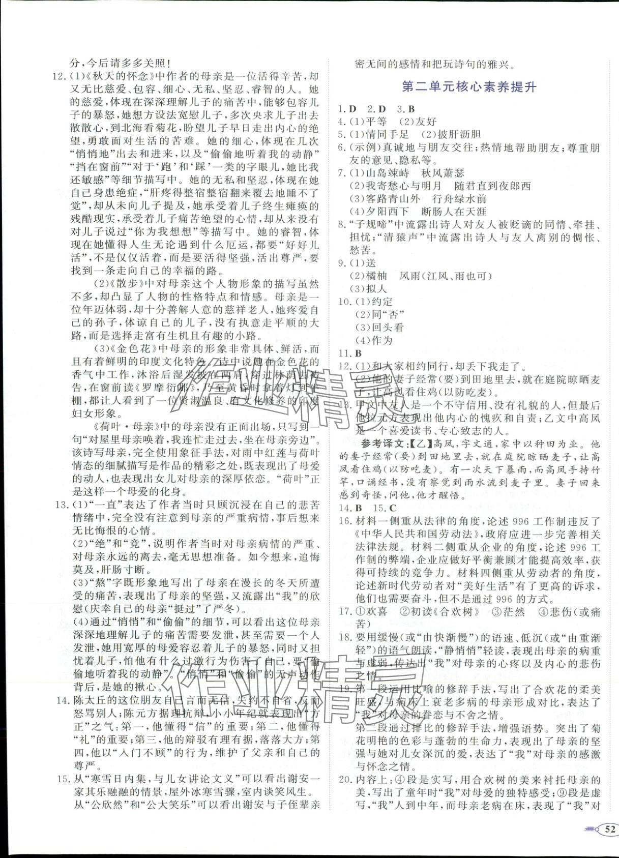 2025年同步优学核心素养评价七年级语文上册人教版&nbsp;第3页