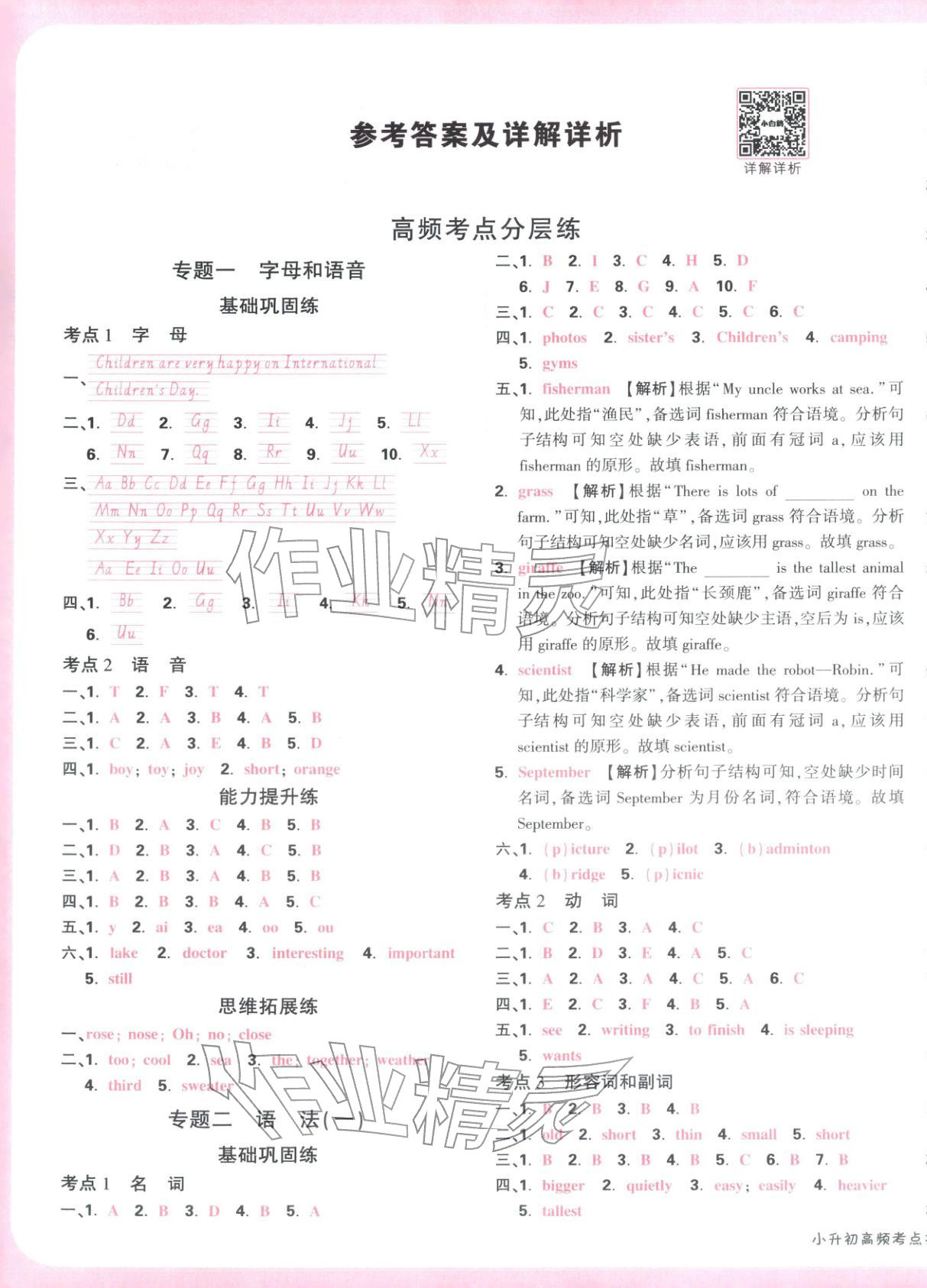 2026年小白鸥小升初高频考点抢分卷英语&nbsp;第1页