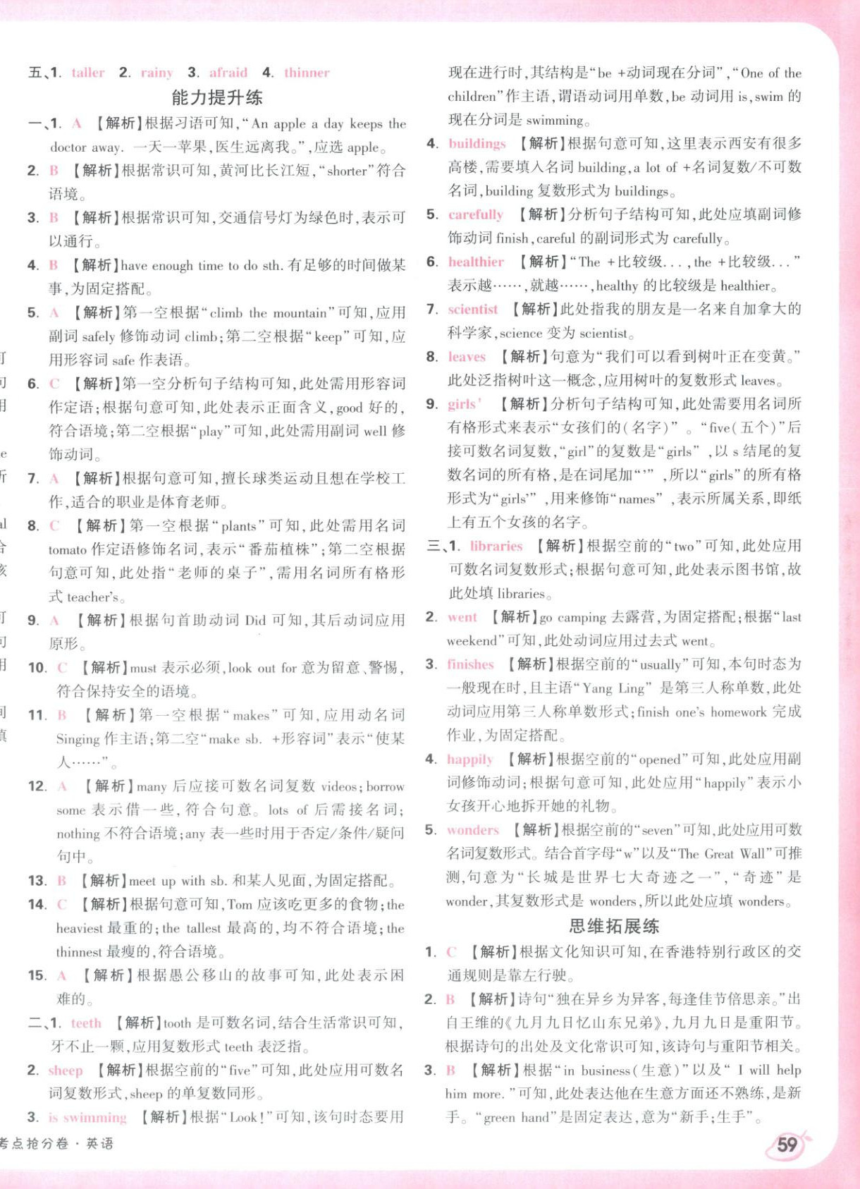 2026年小白鸥小升初高频考点抢分卷英语&nbsp;第2页