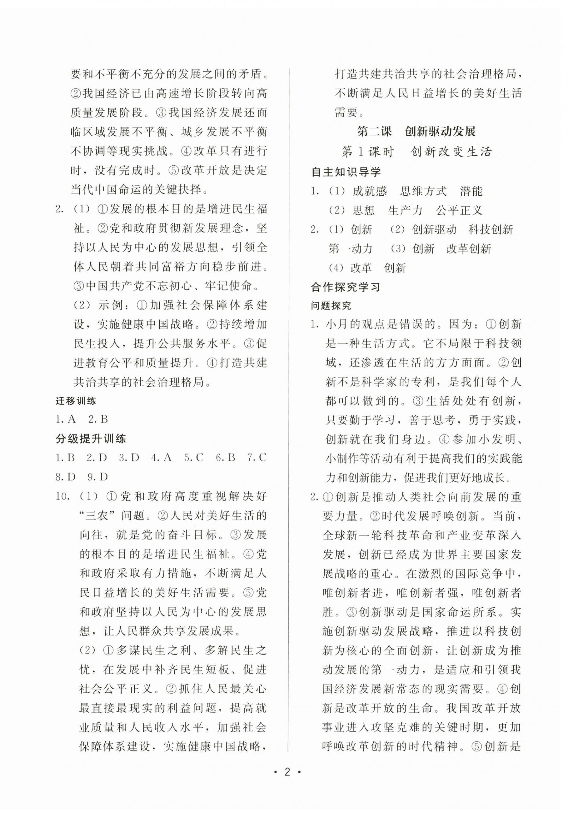 2024年新課程學(xué)習輔導(dǎo)九年級道德與法治上冊人教版中山專版 第2頁