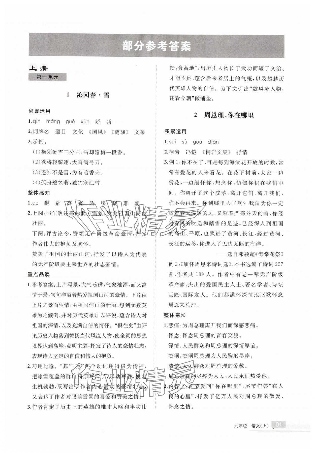 2024年学习之友九年级语文上册人教版 第1页