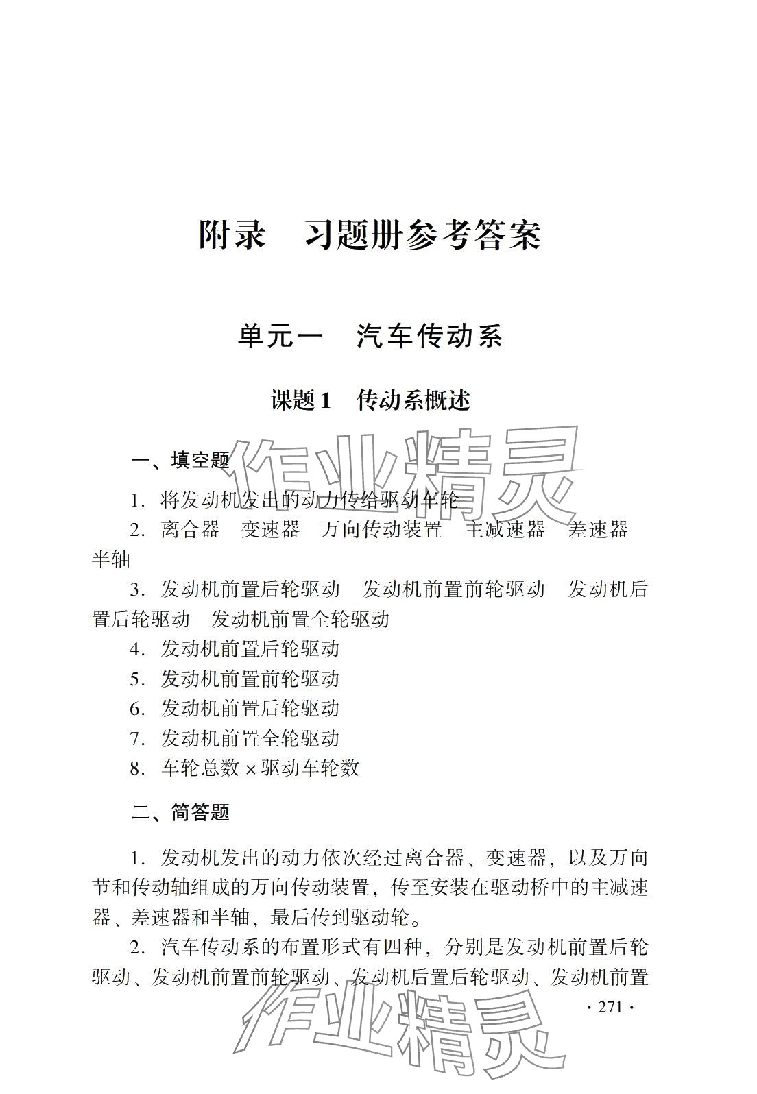2024年汽車底盤構造與維修習題冊 第1頁