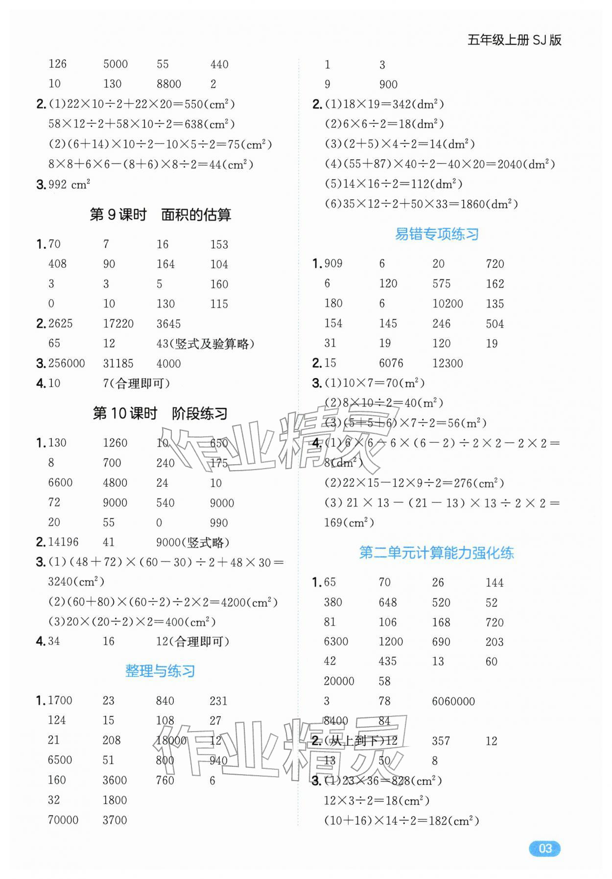 2025年一本计算题五年级数学上册苏教版 第3页