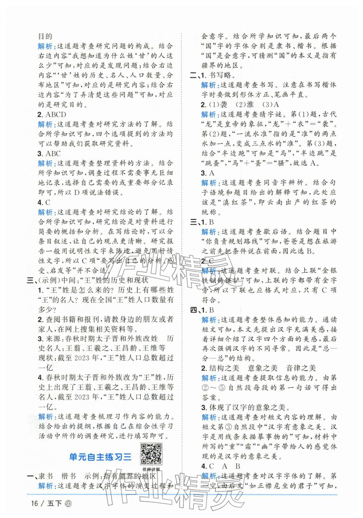 2026年阳光同学课时优化作业五年级语文下册人教版山东专版&nbsp;第16页