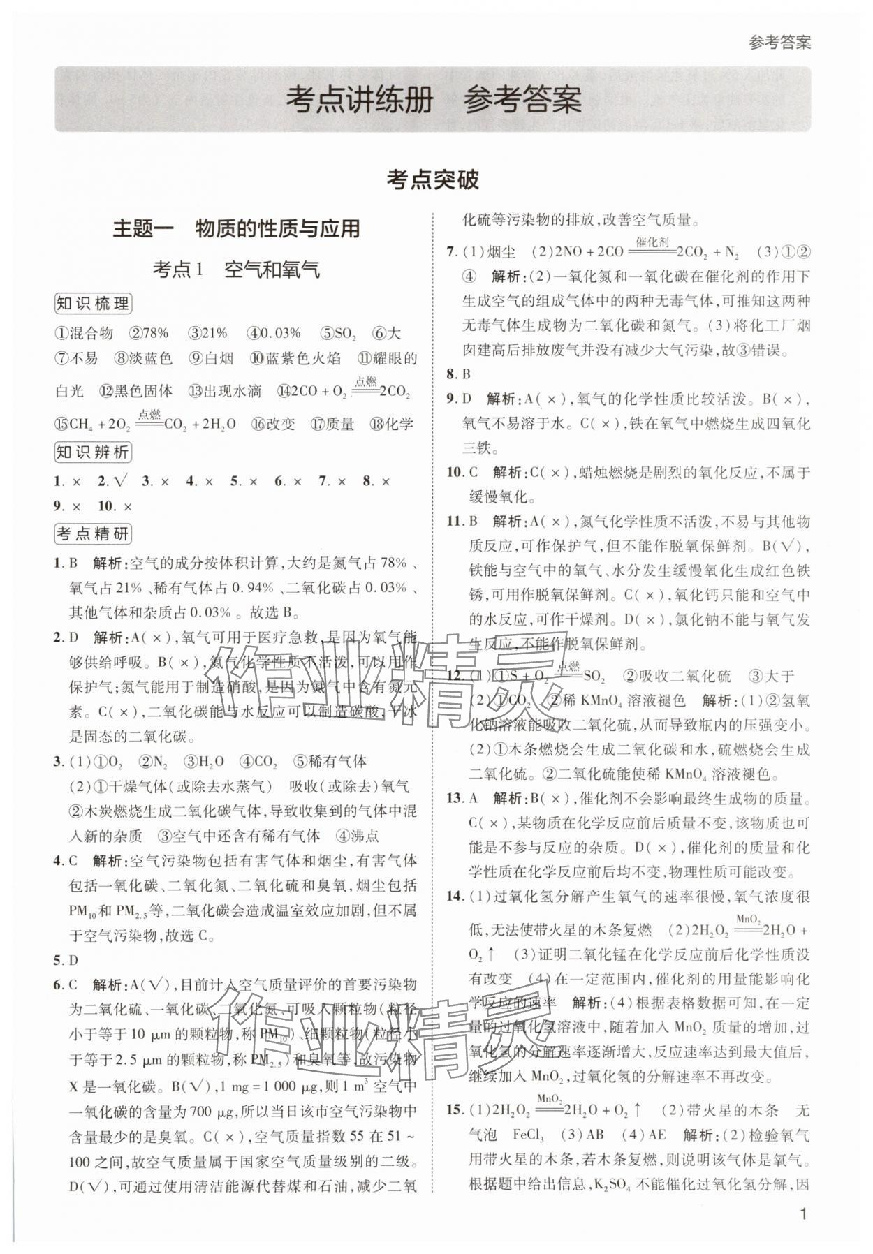 2025年傳習(xí)中考化學(xué)江蘇專版 第1頁